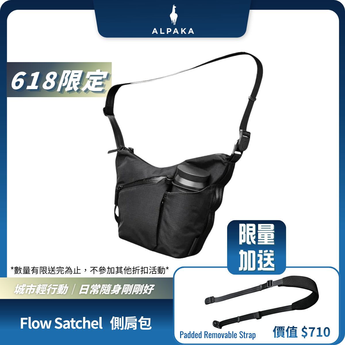 【Alpaka】Flow Satchel 多功能側肩包