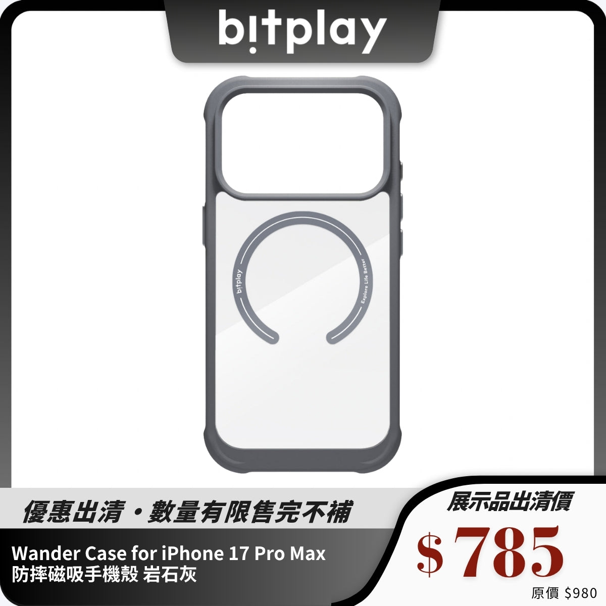 【Bitplay】Wander Case for iPhone 17 Series | 防摔磁吸手機殼 展示樣品