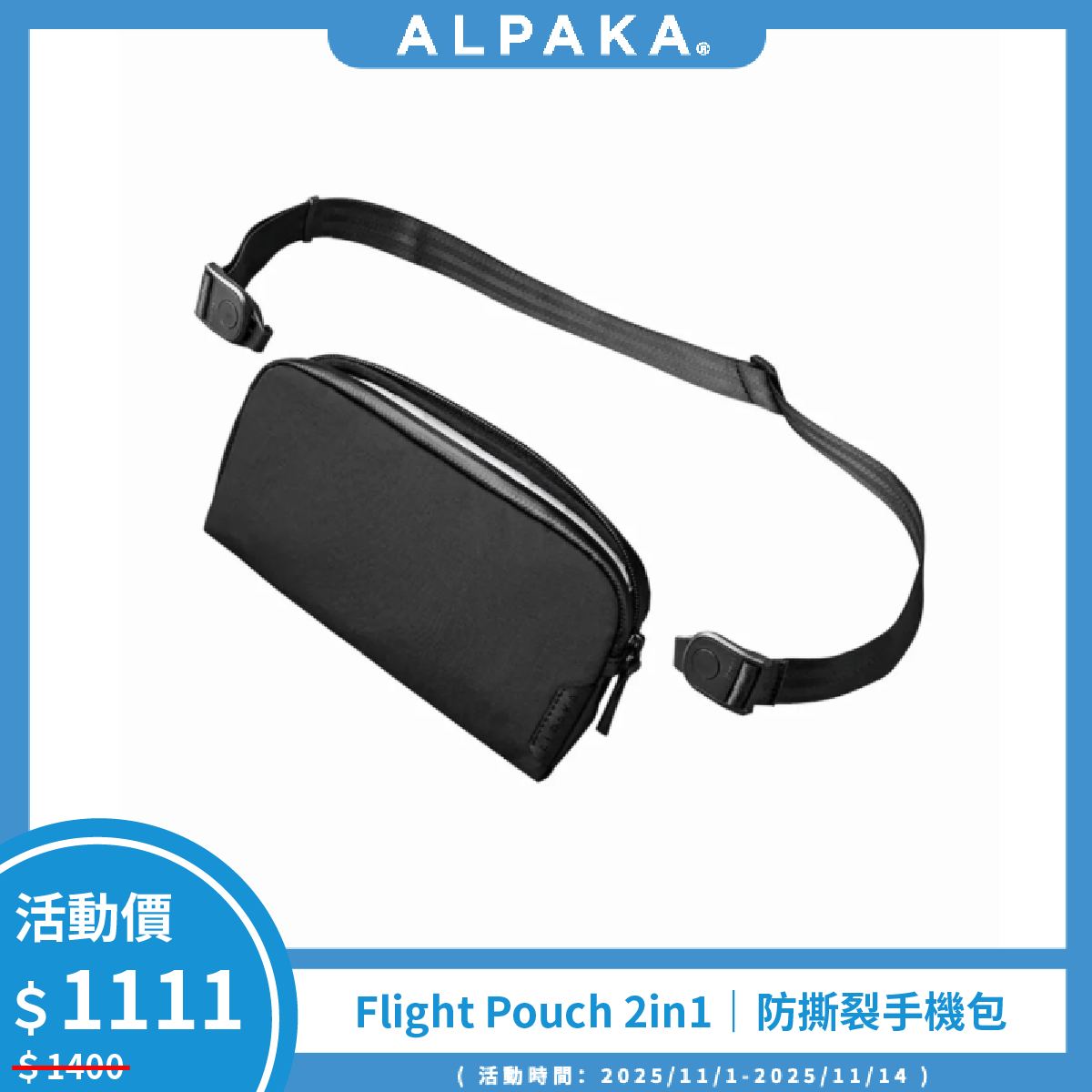 【Alpaka】Flight Pouch 2in1|防撕裂手機包