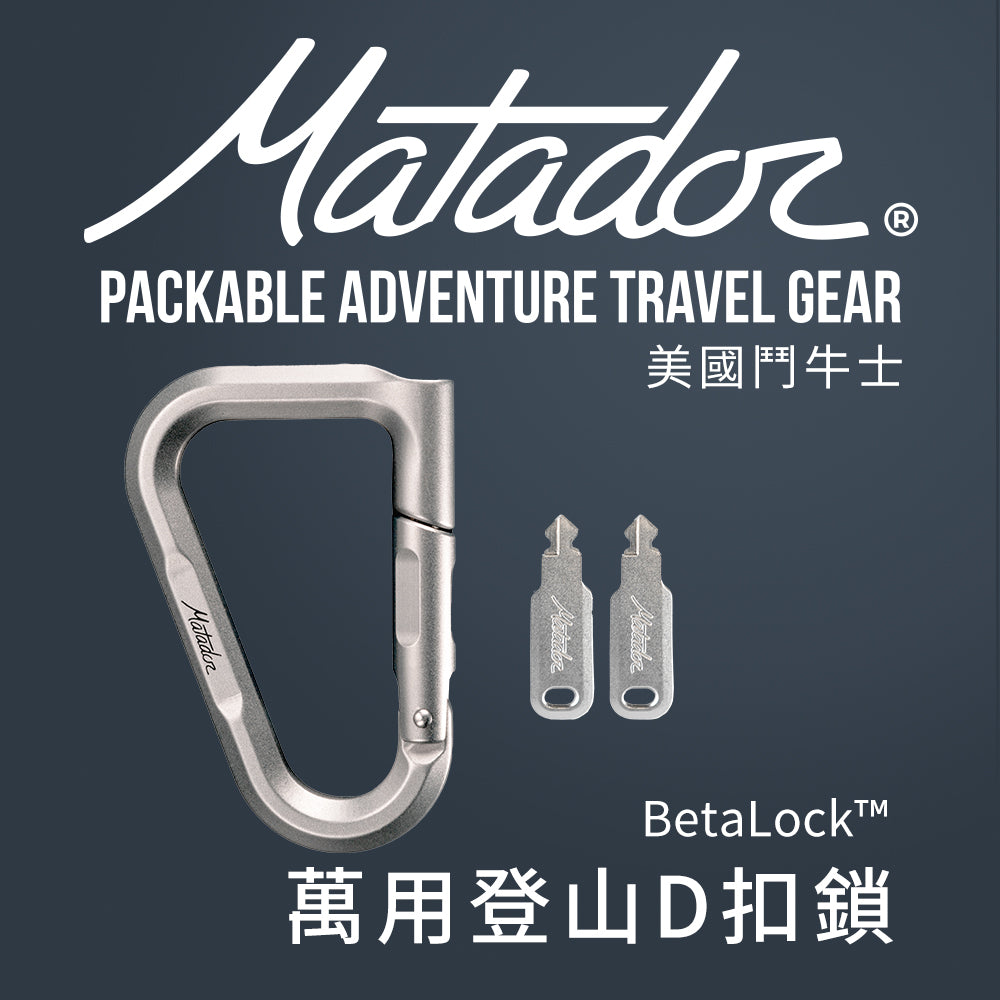 【Matador 鬥牛士】BetaLock 萬用登山 D 扣鎖
