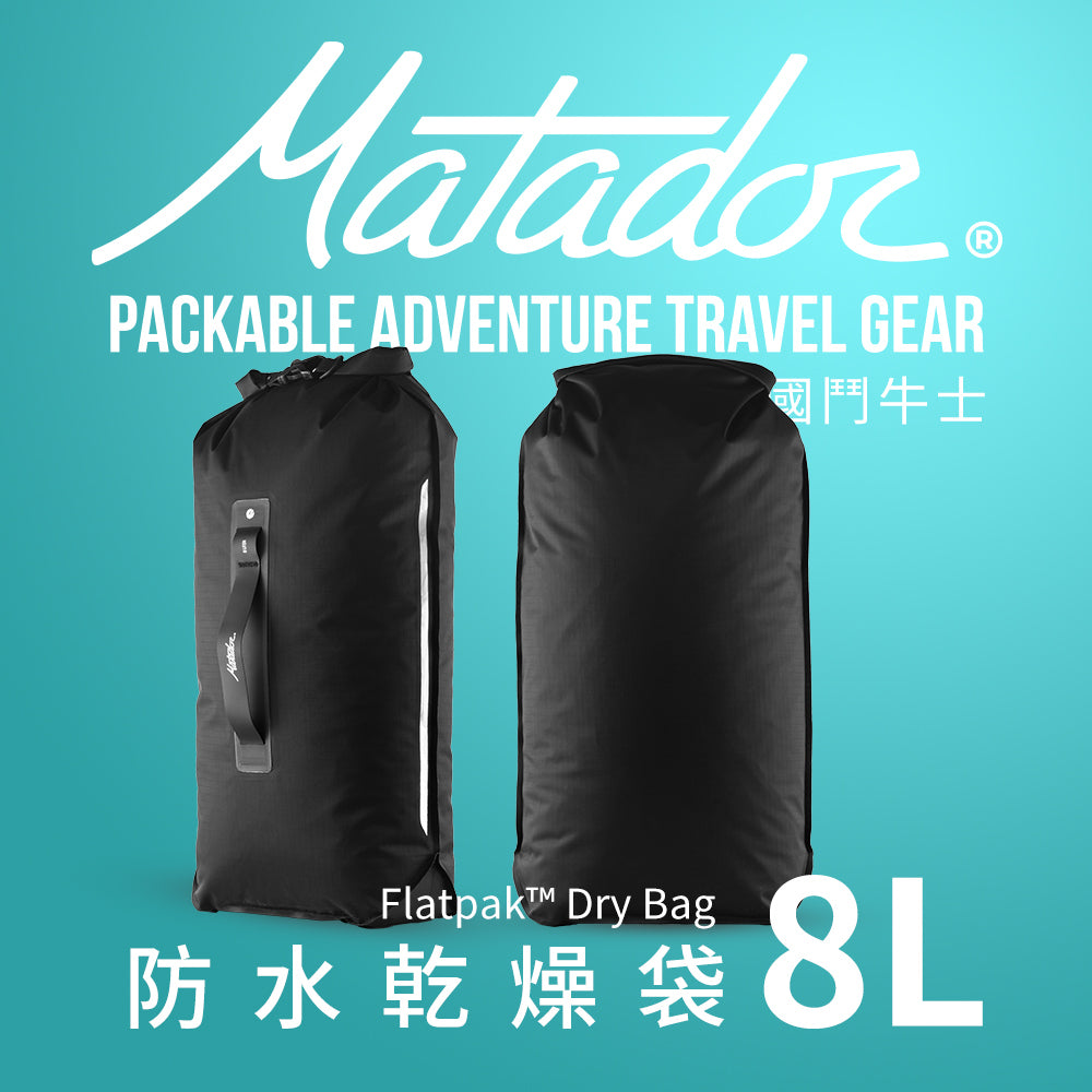 【Matador 鬥牛士】FlatPak Drybag 防水乾燥袋 8L