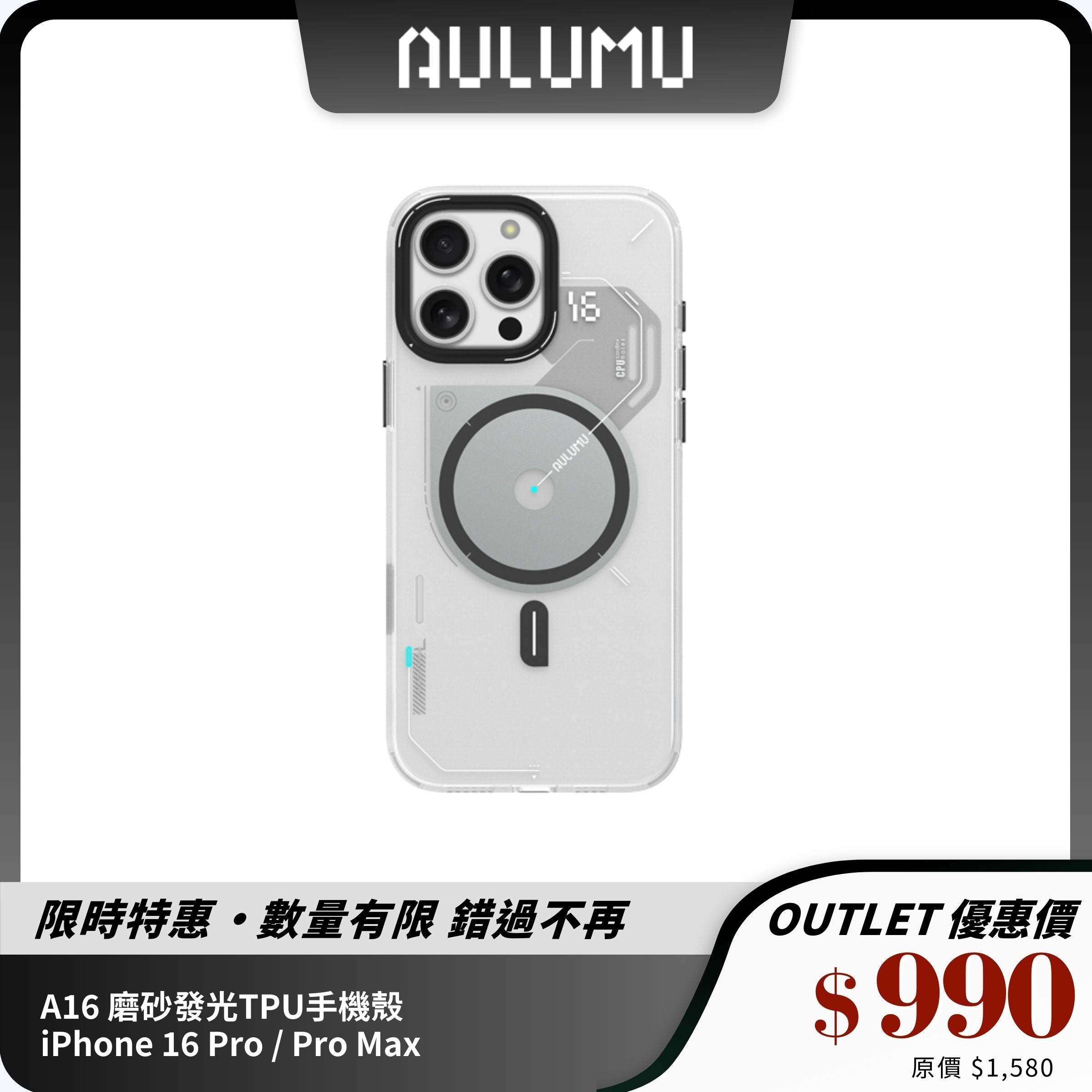 【Aulumu】A16 磨砂發光TPU手機殼 iPhone 16 Pro / Pro Max|MagSafe相容|防摔防刮霧面保護殼