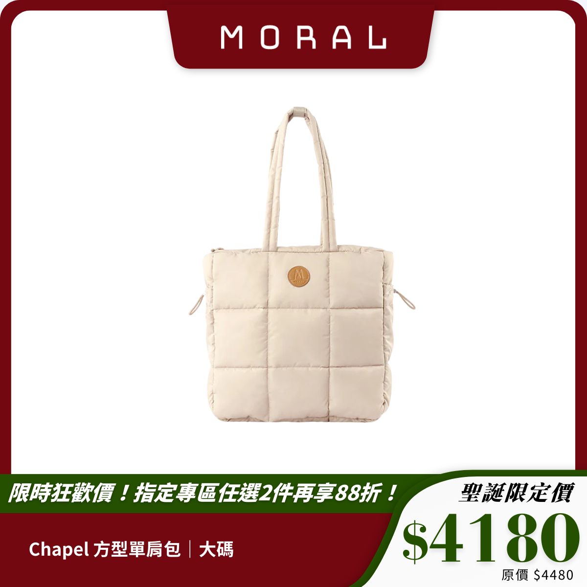 【Moral】Chapel 方型單肩包|大碼