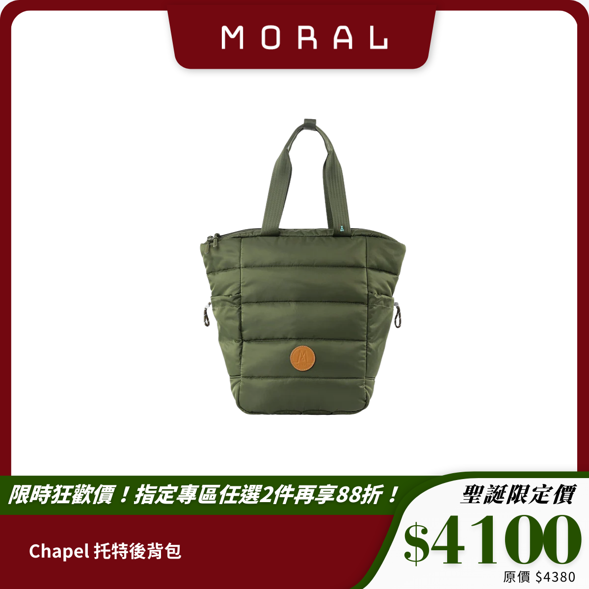 【Moral】Chapel 托特後背包