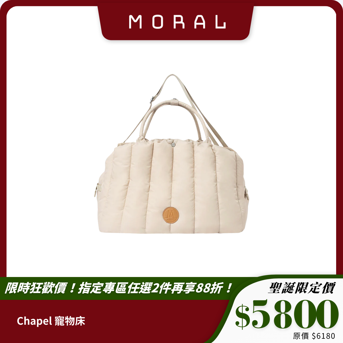【Moral】Chapel 寵物床