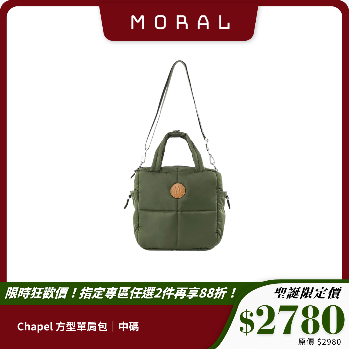 【Moral】Chapel 方型單肩包|中碼