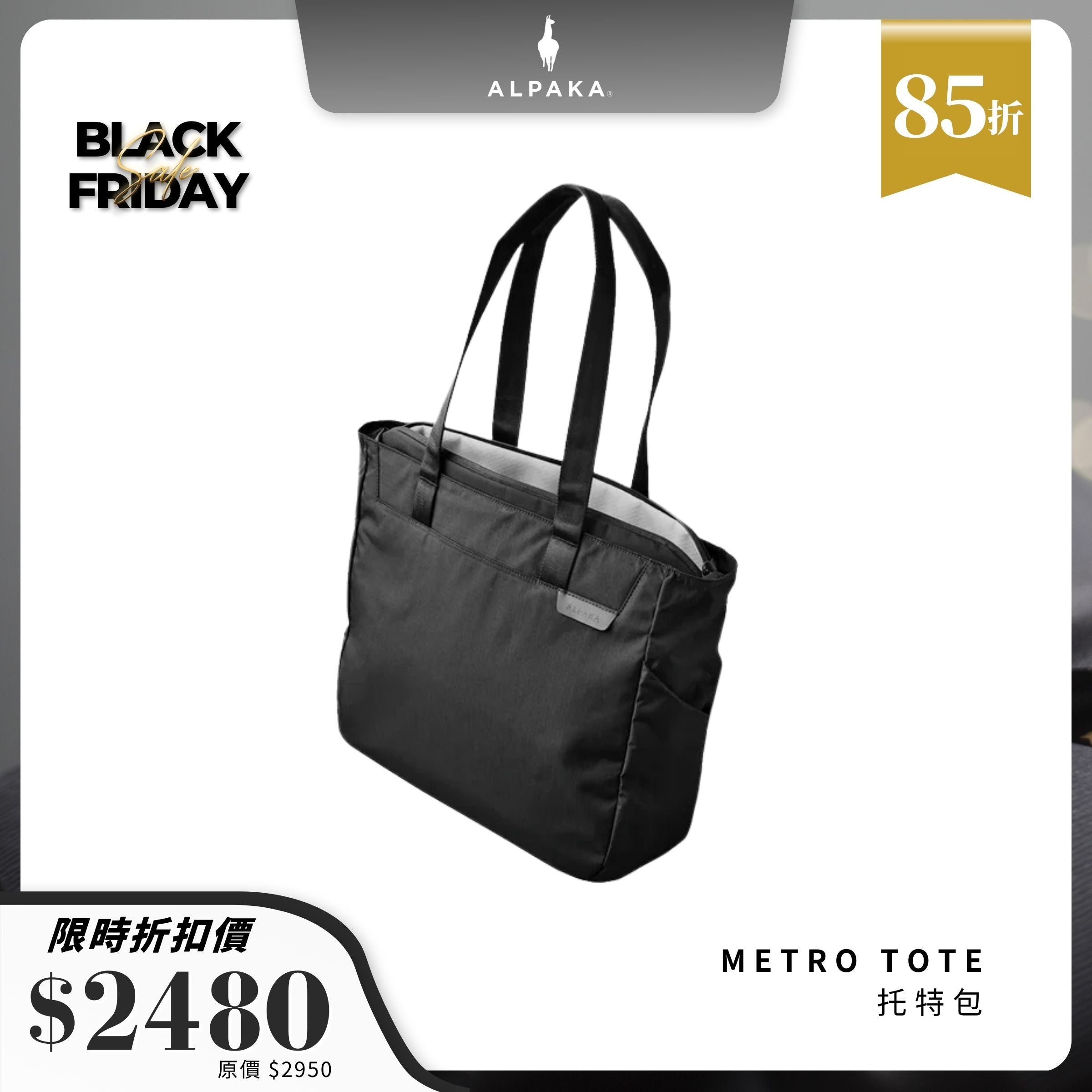 【Alpaka】Metro Tote 托特包|防潑水