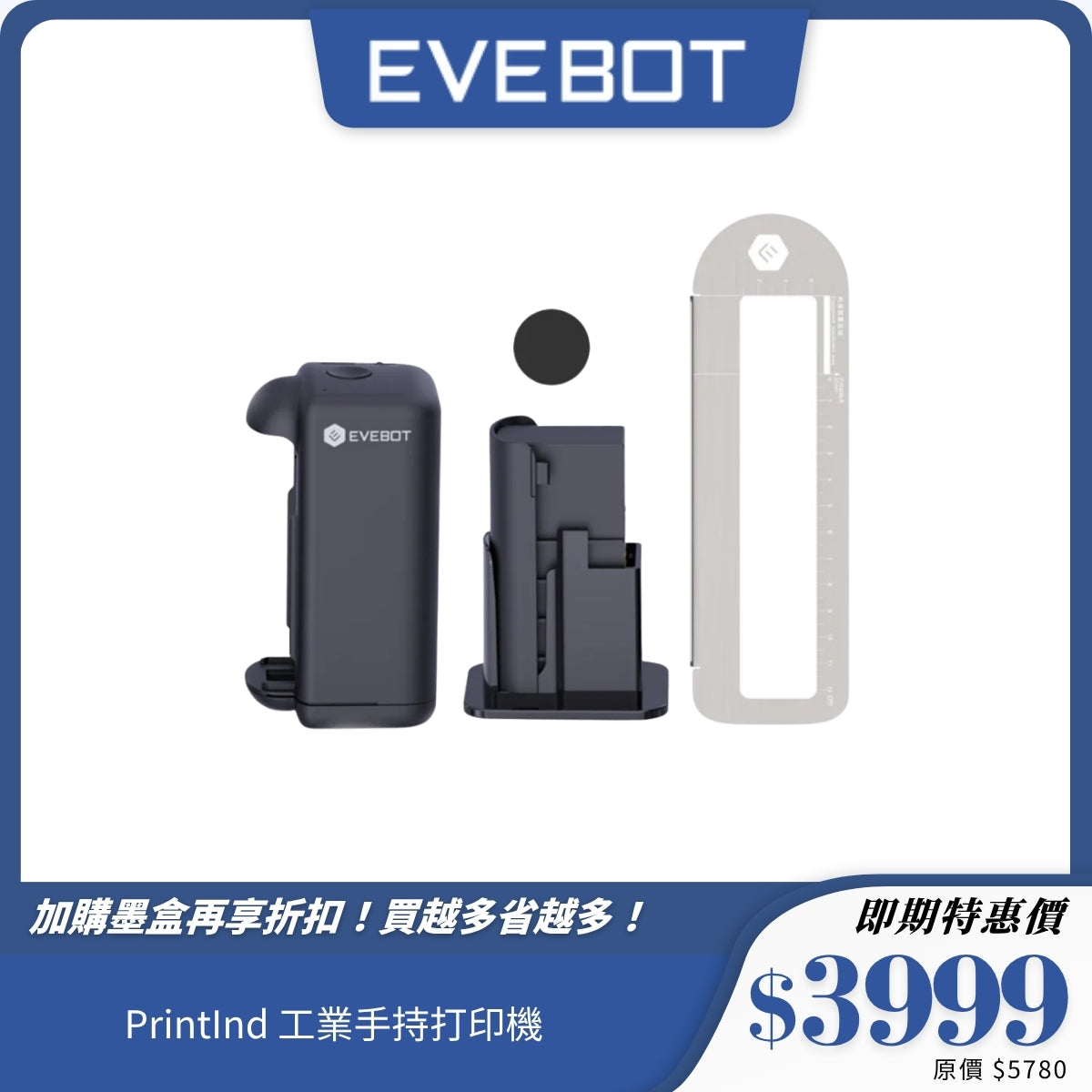 【Evebot】PrintInd 工業手持打印機|輕巧快乾|適用多材質