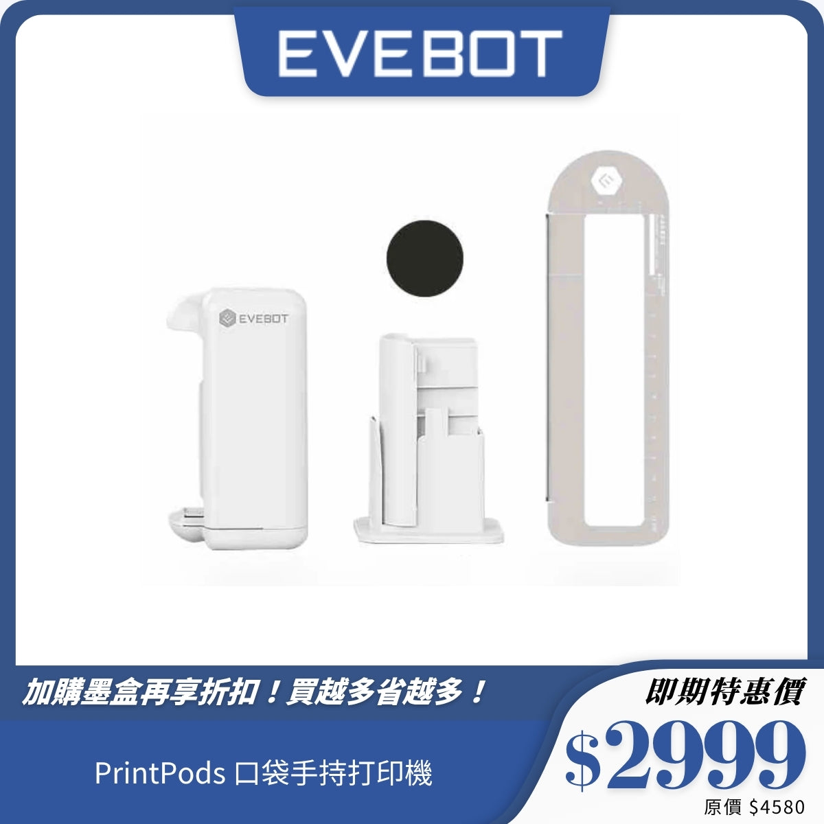 【Evebot】PrintPods 口袋手持打印機|輕巧便攜|適用吸水材質