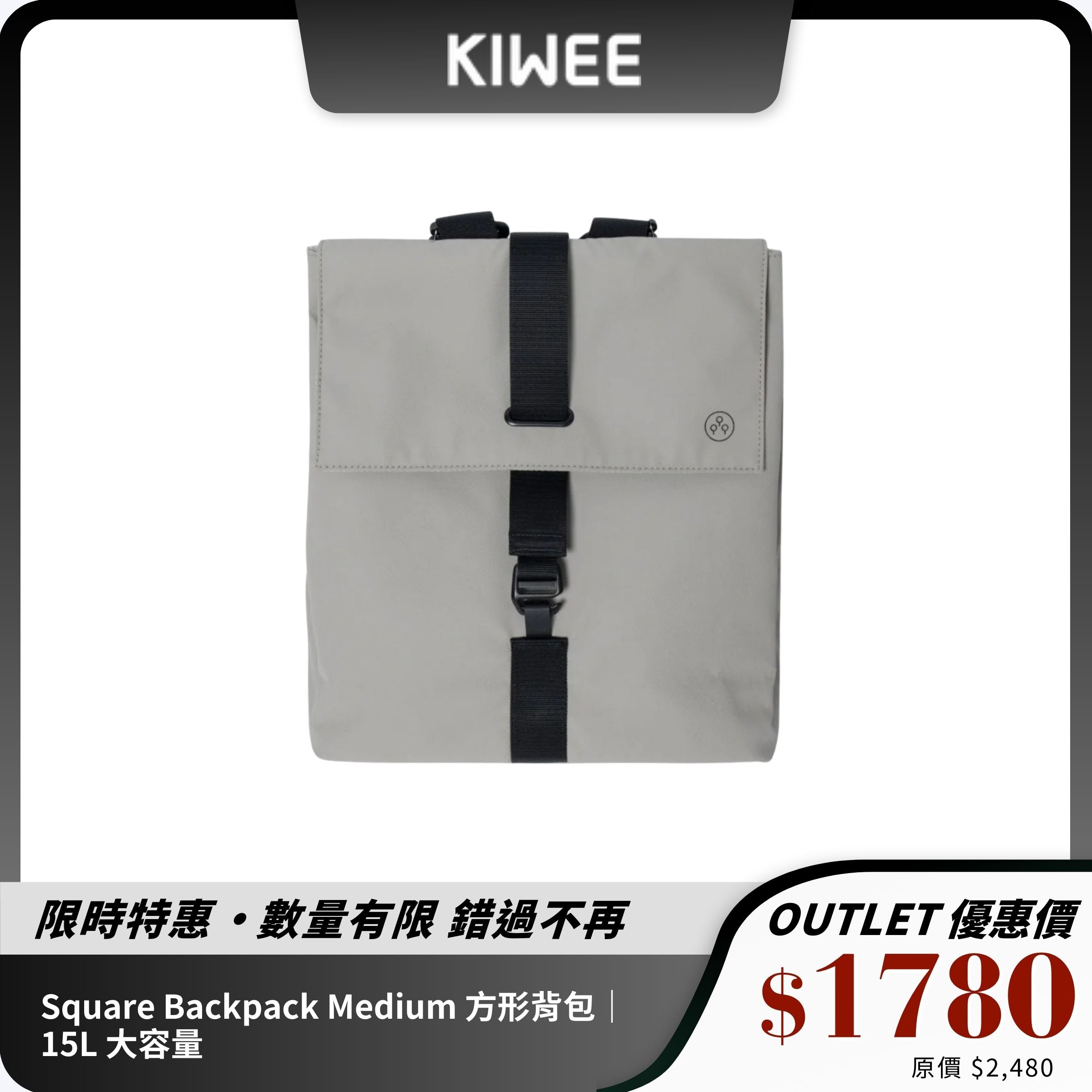 【Kiwee】Square Backpack Medium 方形背包|15L 大容量|環保防潑水