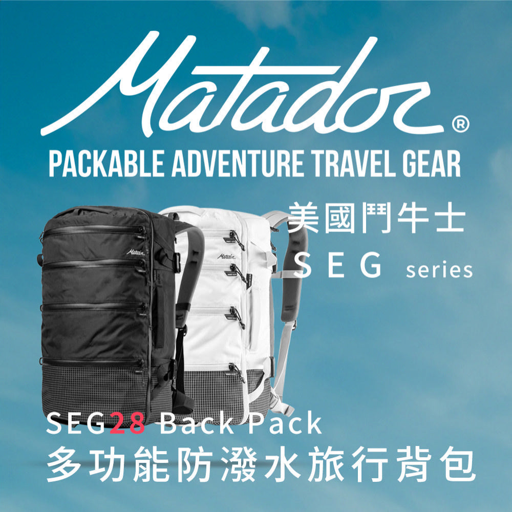 【Matador 鬥牛士】SEG28 Backpack 多功能防潑水日用背包