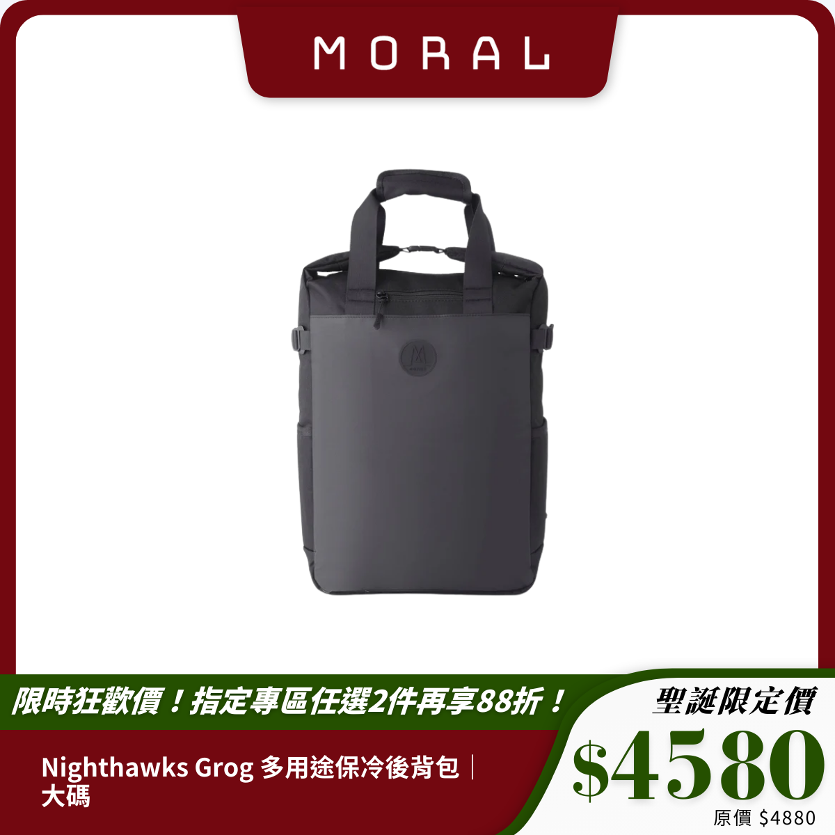 【Moral】Nighthawks Grog 多用途保冷後背包|大碼