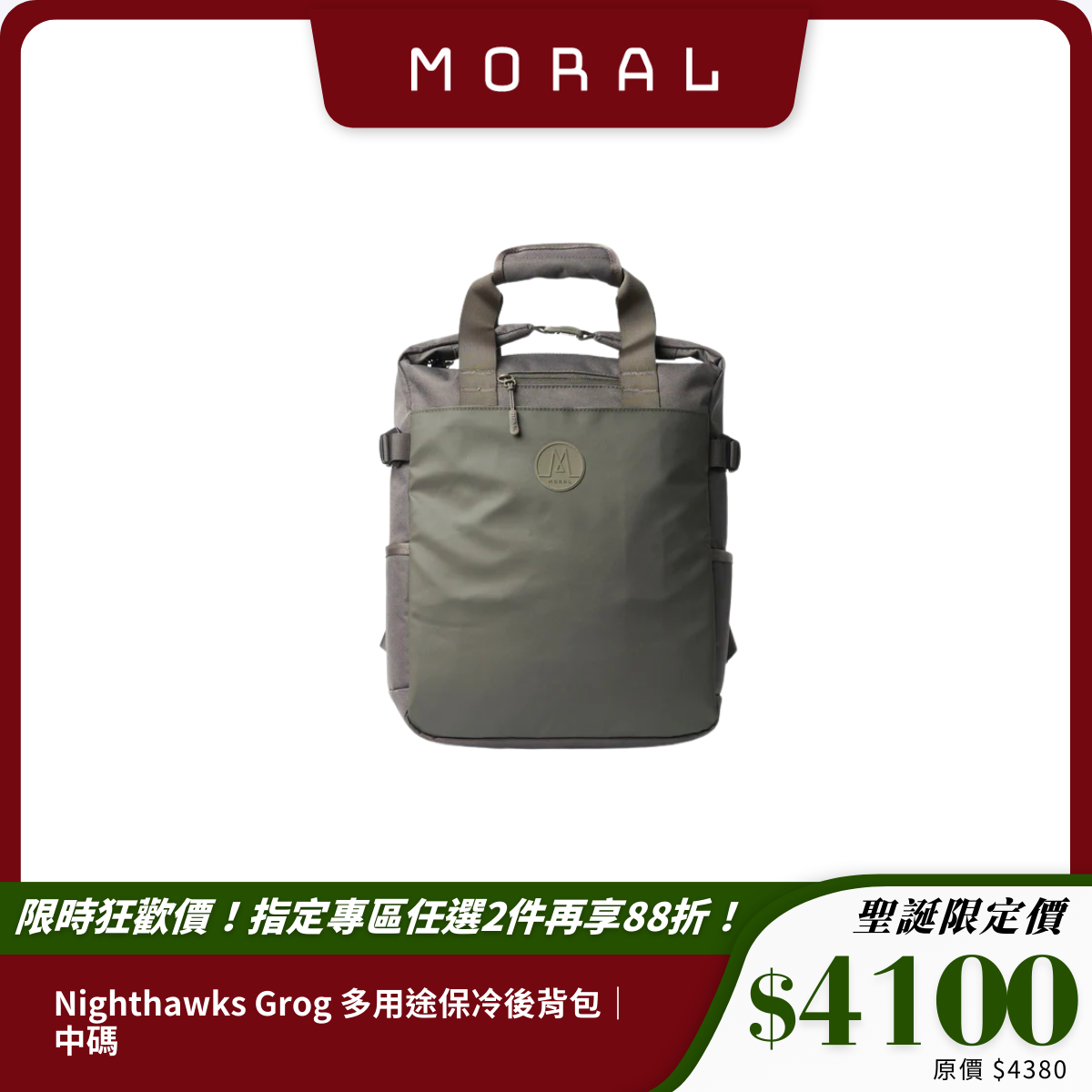 【Moral】Nighthawks Grog 多用途保冷後背包|中碼