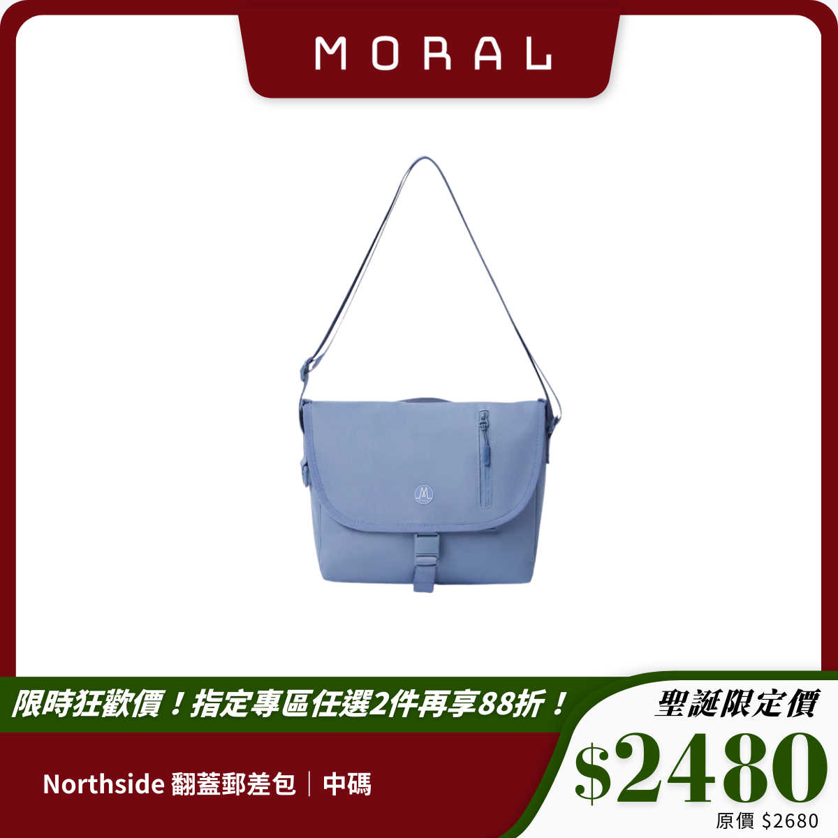 【Moral】Northside 翻蓋郵差包|中碼
