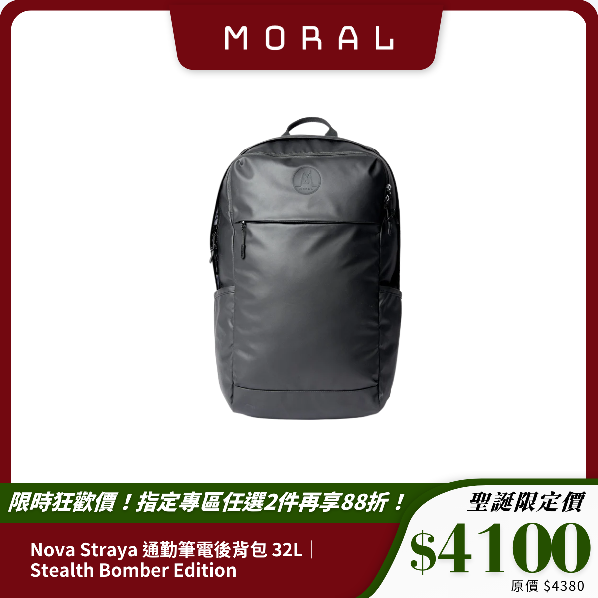 【Moral】Nova Straya 通勤筆電後背包 32L|Stealth Bomber Edition