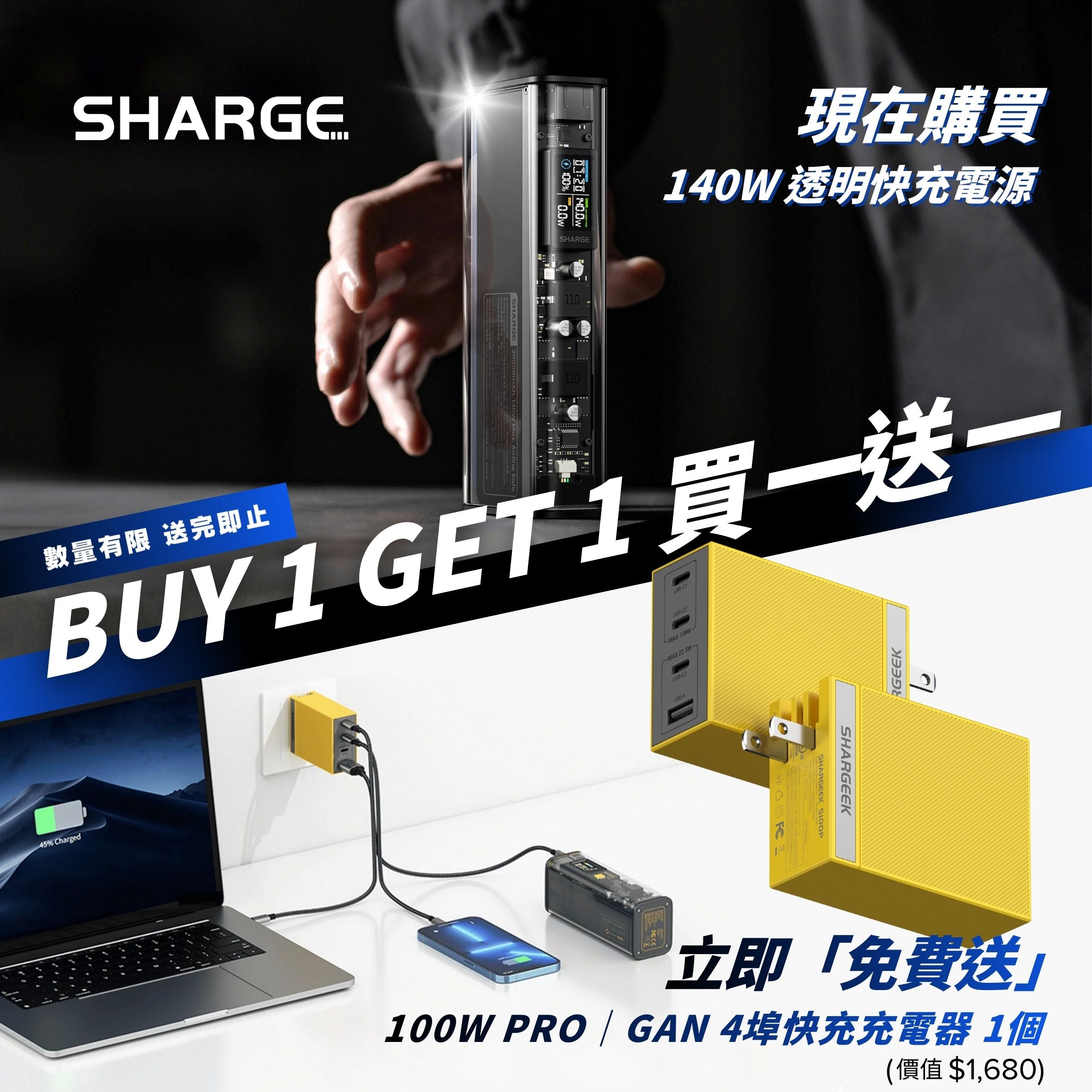 3C安全認證【Sharge】140W 透明快充電源|20000mAh 大容量