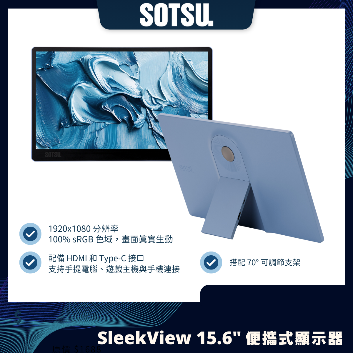 【Sotsu】SleekView 15.6" 便攜式顯示器|100% sRGB 高清顯示|輕便旅行屏幕