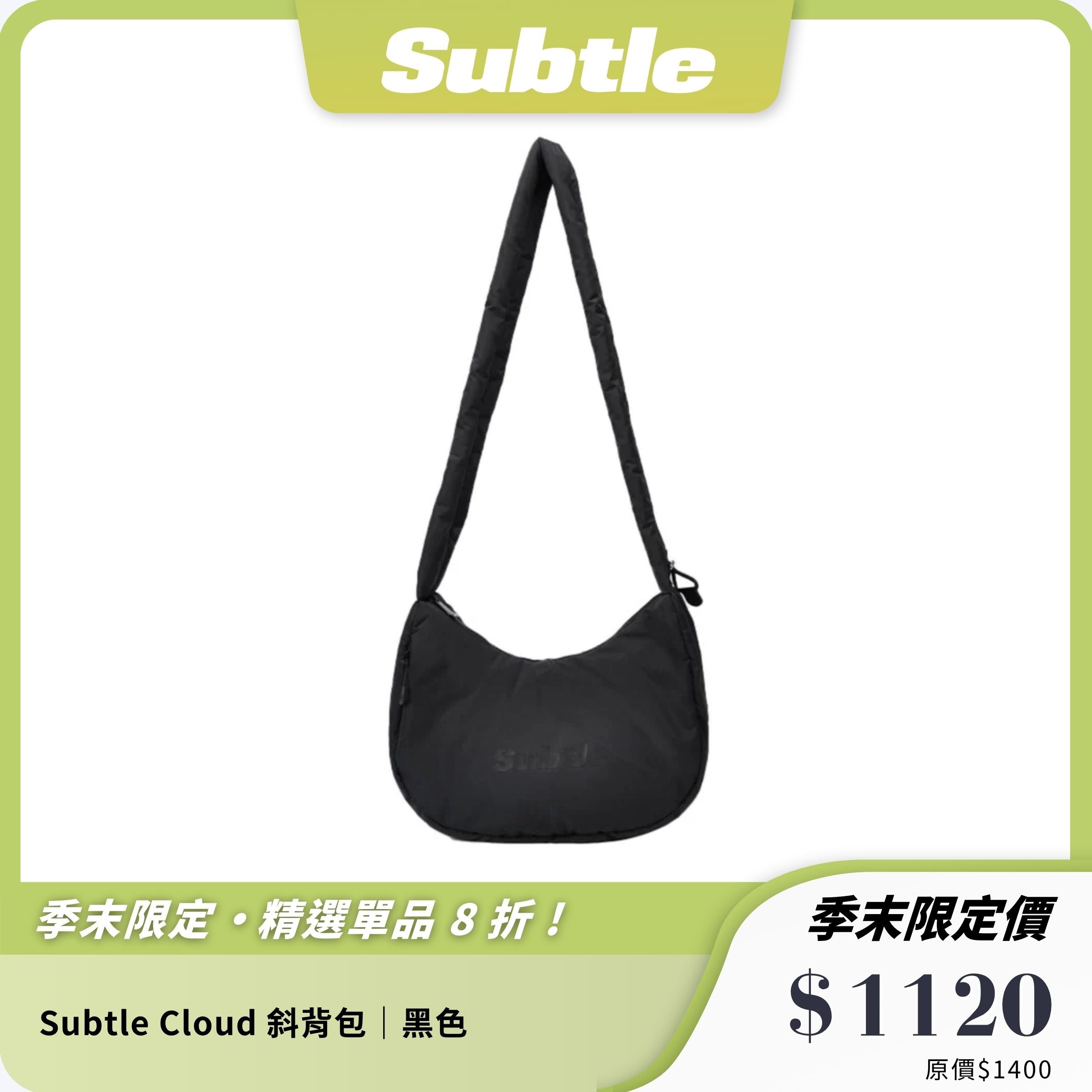 【Subtle】Cloud 斜背包|防潑水輕便百搭