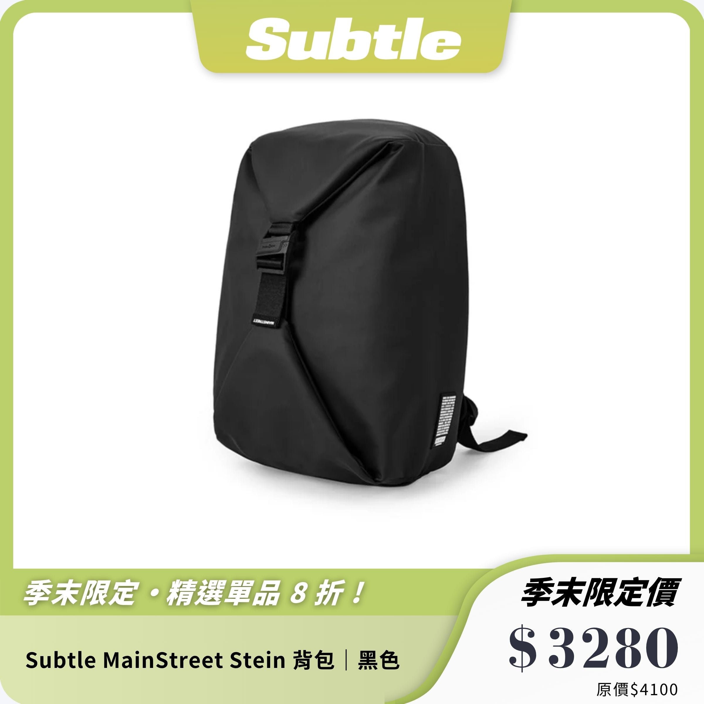 【Subtle】MainStreet Stein 背包|磁扣開合22L大容量通勤包