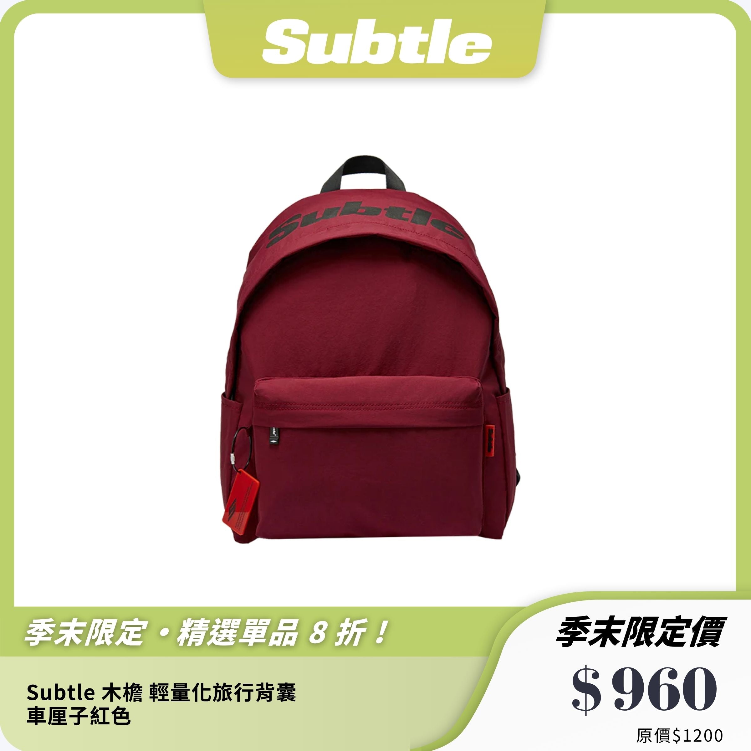 【Subtle】木檐 山系輕量化旅行後背包 20L