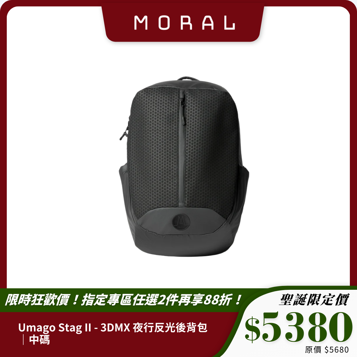 【Moral】Umago Stag II - 3DMX 夜行反光後背包