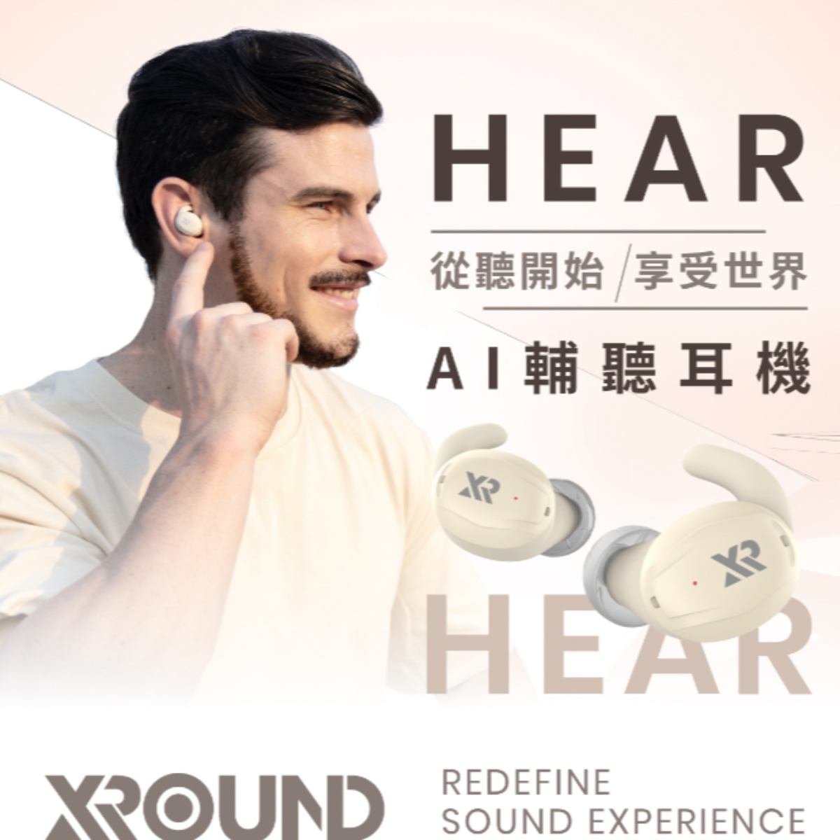 XROUND Hear AI 輔聽耳機 智能 AI 客製聽感調校|TailorID™ Pro AI 聽感調校