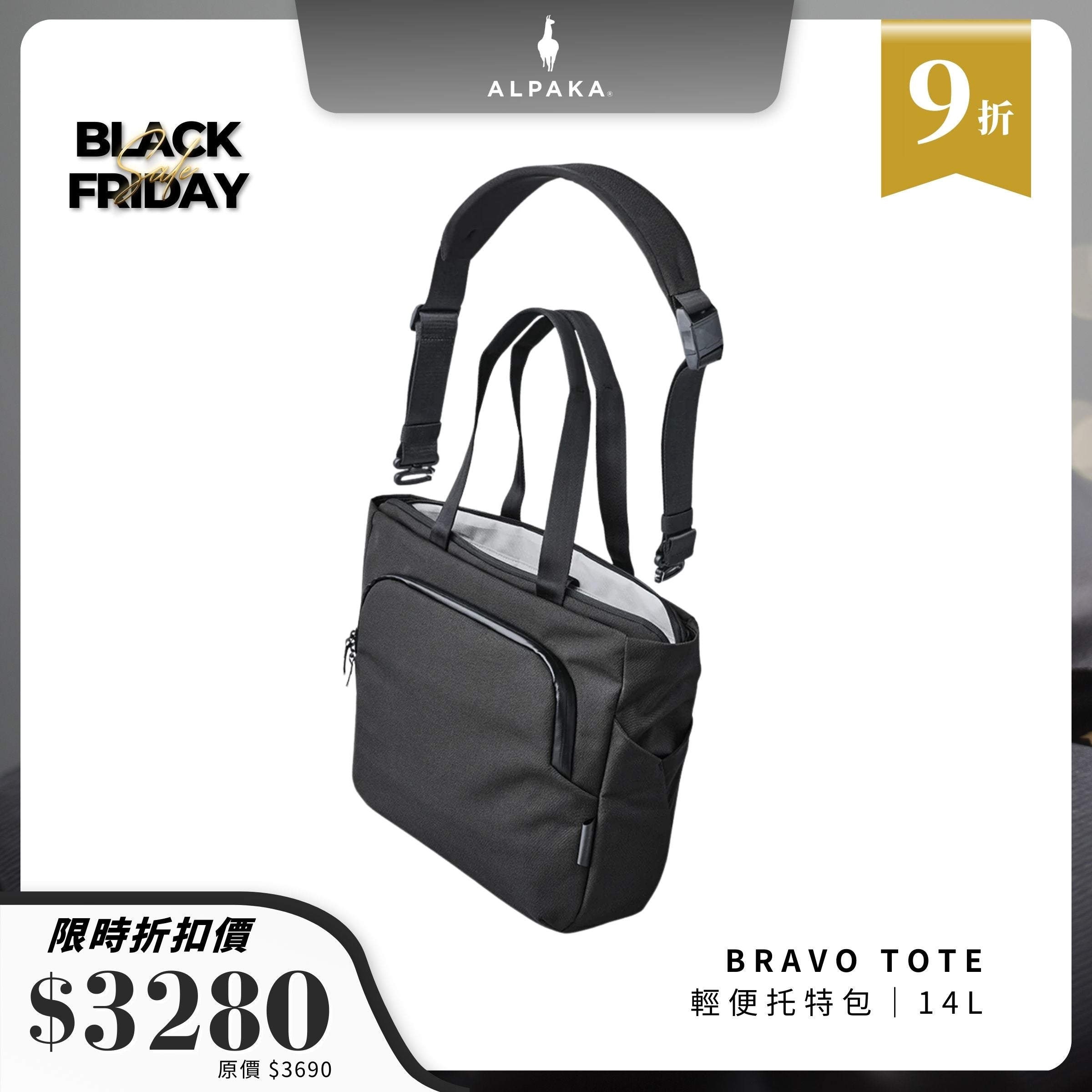 【Alpaka】Bravo Tote 輕便托特包|14L
