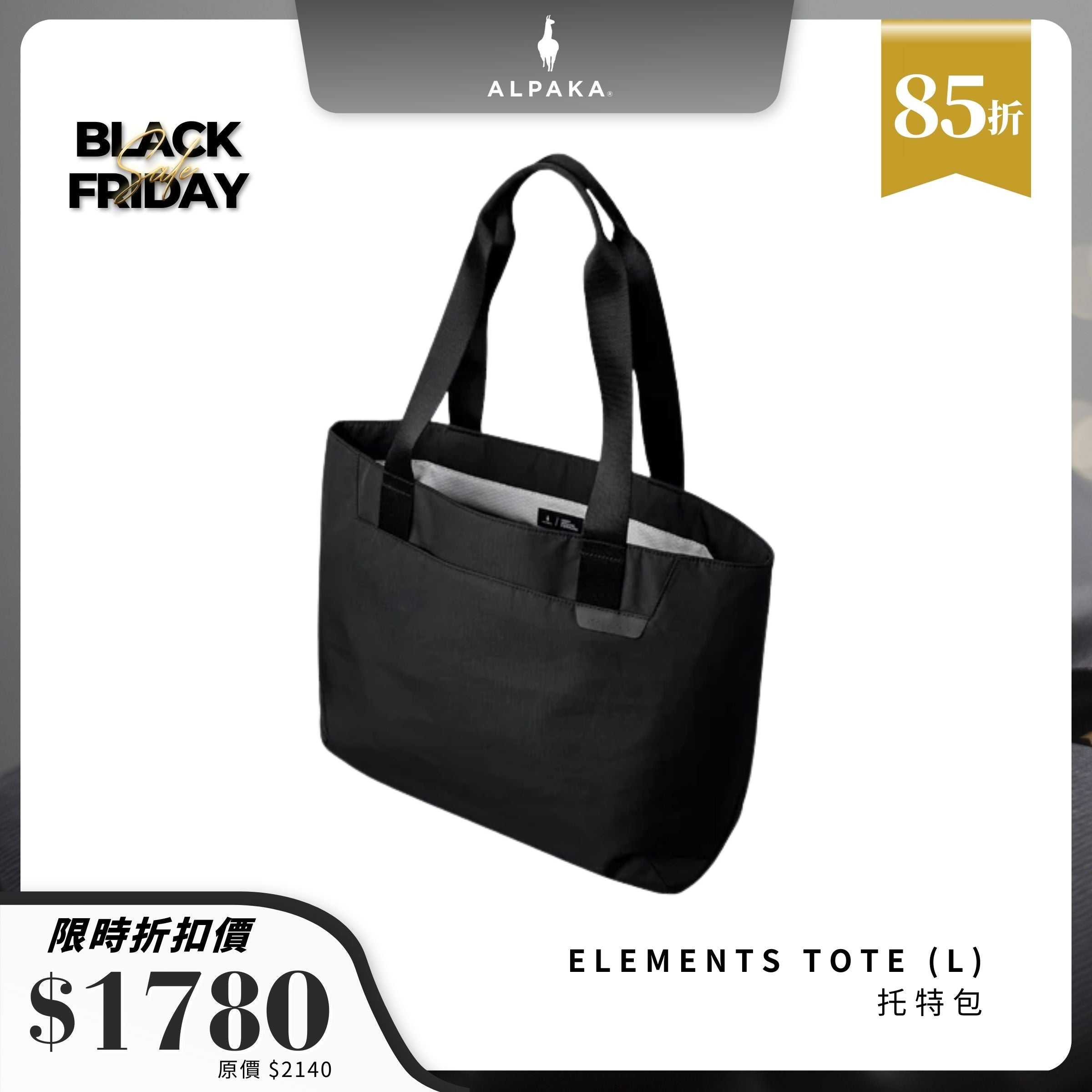 【Alpaka】Elements Tote L 托特包|防潑水大容量