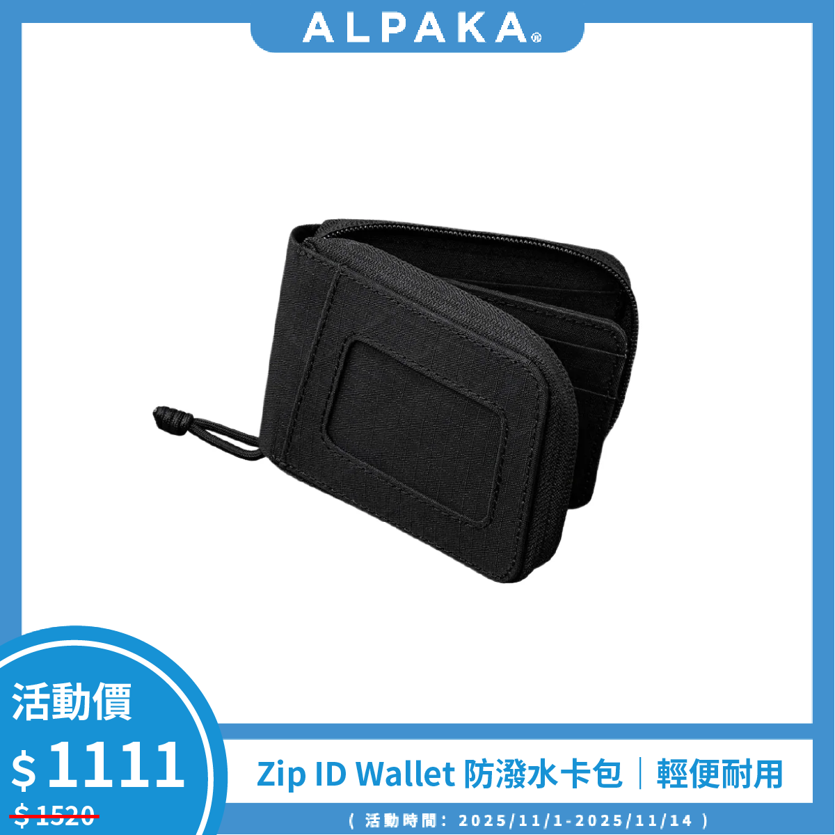 【Alpaka】Zip ID Wallet 防潑水卡包｜輕便耐用