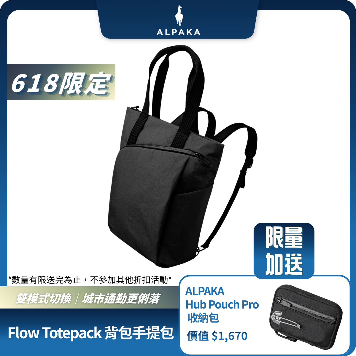 【Alpaka】Flow Totepack｜多功能背包手提包｜14L 容量輕便防潑水