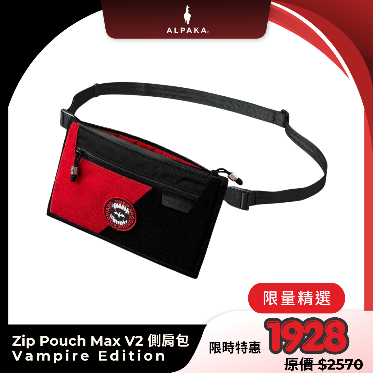 【Alpaka】Zip Pouch Max V2 側肩包｜吸血鬼特別版