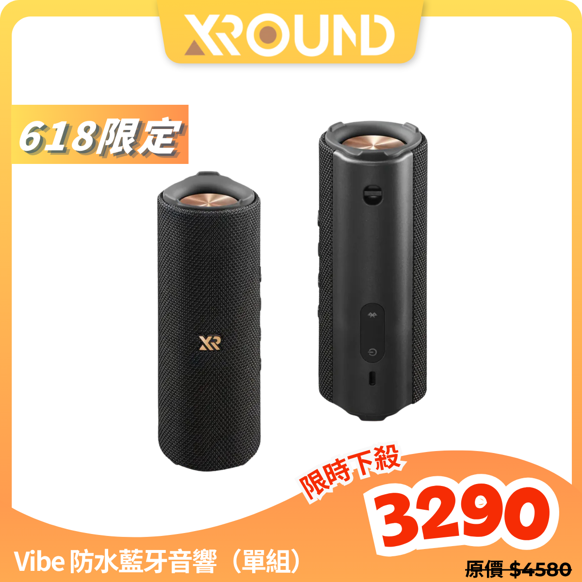 【Xround】Vibe 防水藍牙音響｜IP67 防水20 小時續航