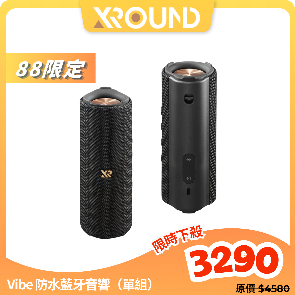 【Xround】Vibe 防水藍牙音響｜IP67 防水20 小時續航