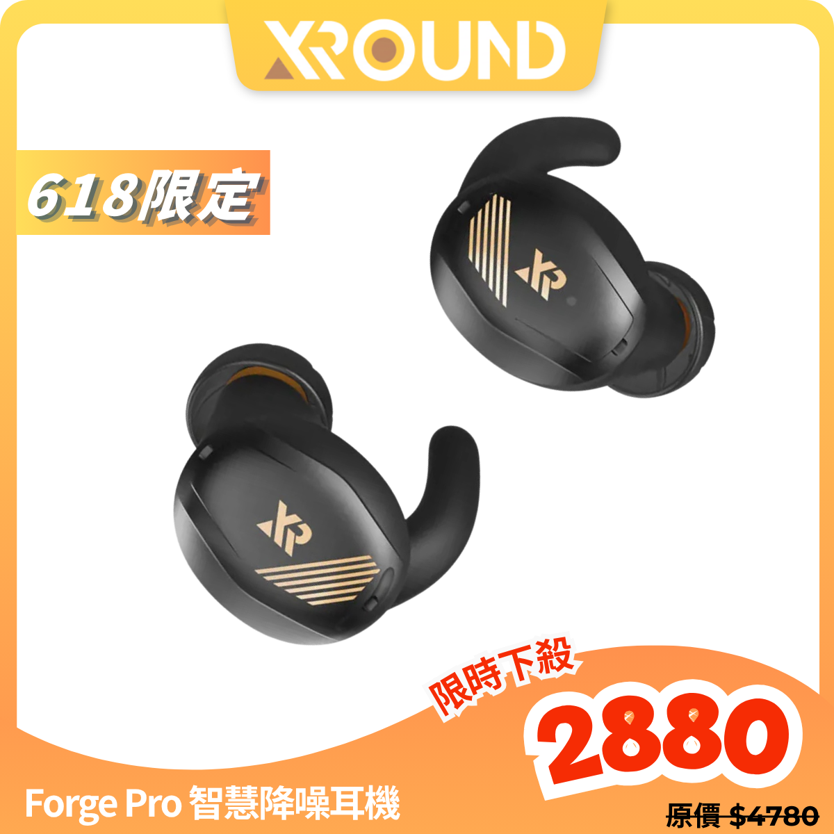 【Xround】Forge Pro 智慧降噪耳機｜運動音樂最佳夥伴