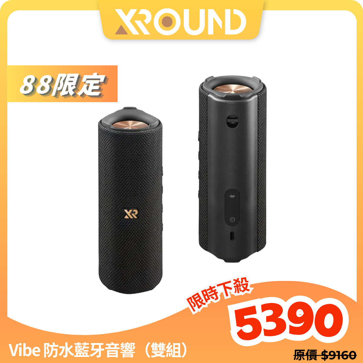 【Xround】Vibe 防水藍牙音響｜IP67 防水20 小時續航