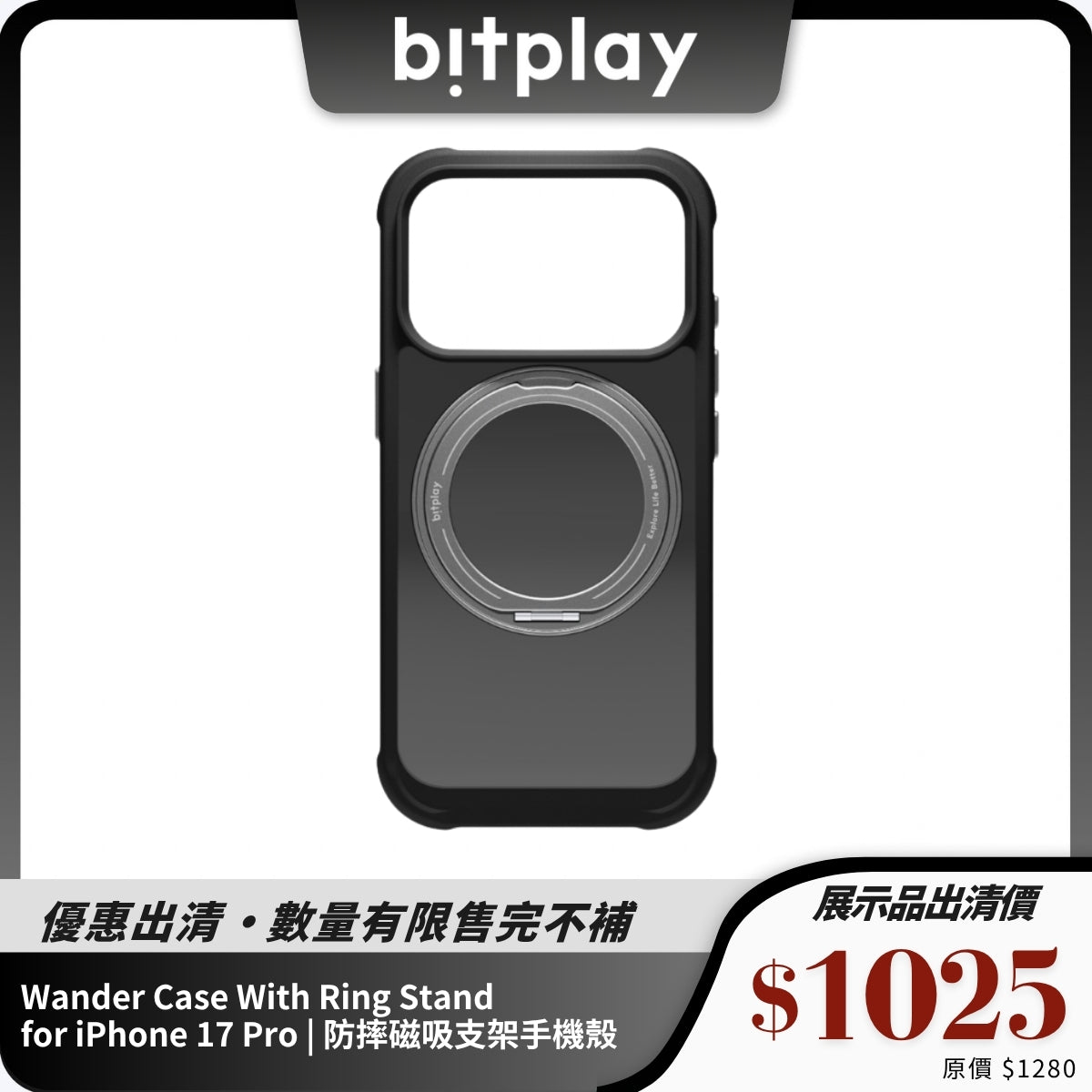 【Bitplay】Wander Case With Ring Stand for iPhone 17 Series | 防摔磁吸支架手機殼 展示樣品