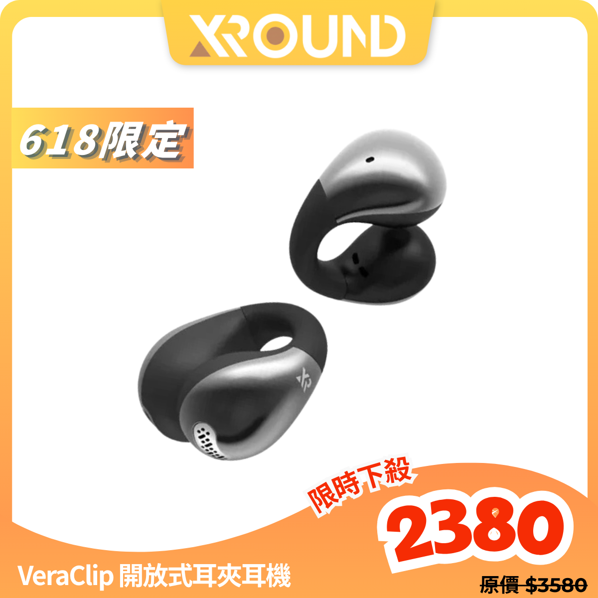 【Xround】VeraClip 開放式耳夾耳機｜潮酷設計 | 舒適音效