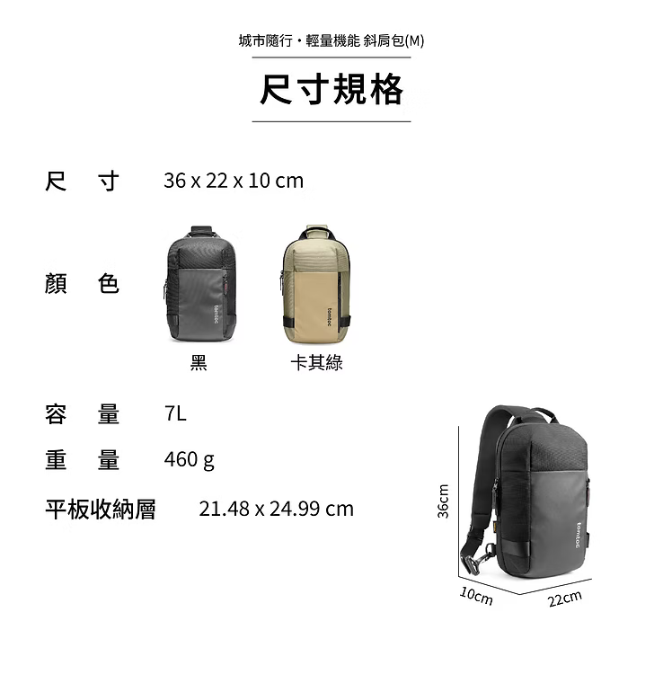 【Tomtoc】城市隨行輕量機能 斜肩包｜大容量防潑水