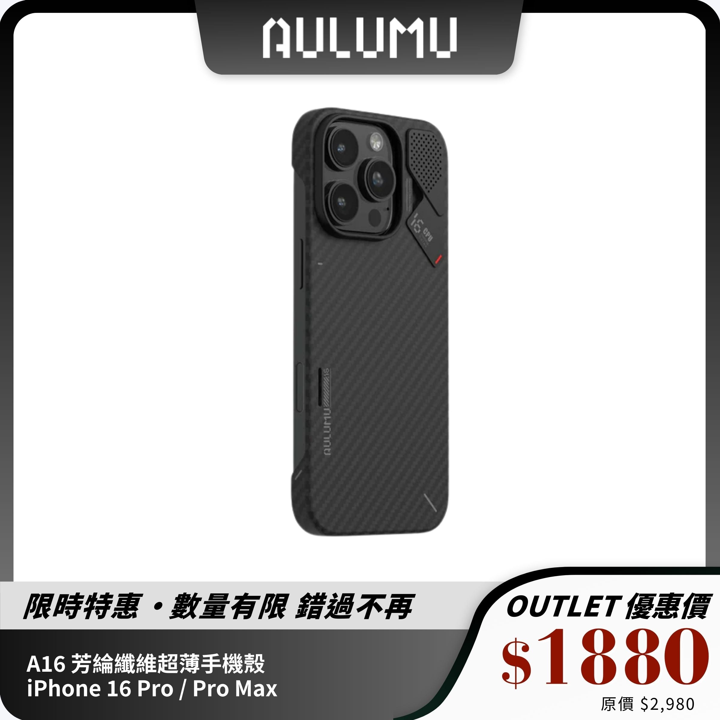 【Aulumu】A16 芳綸纖維超薄手機殼 iPhone 16 Pro / Pro Max｜MagSafe相容｜防刮防摔輕量保護殼