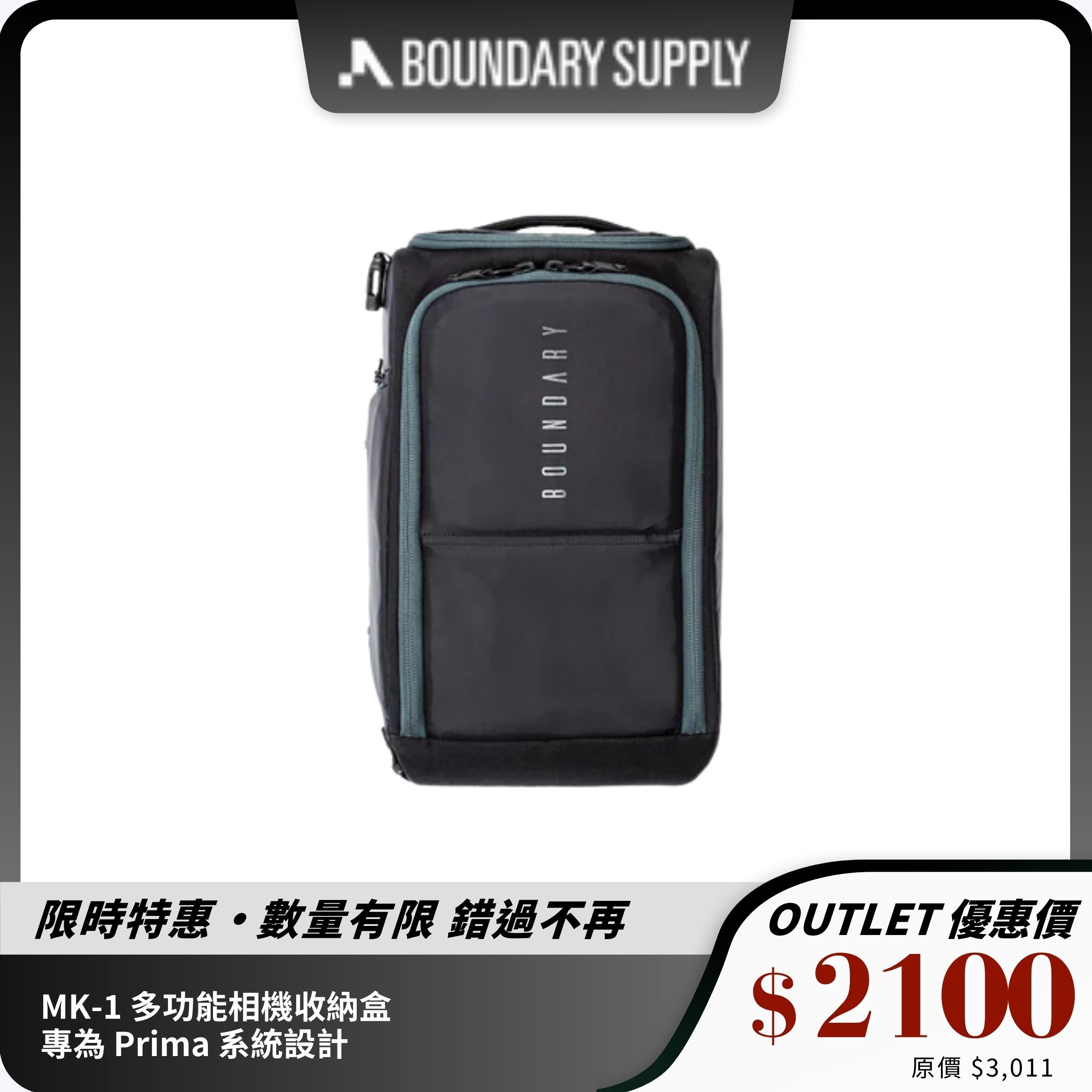 【Boundary Supply】MK-1 多功能相機收納盒｜專為 Prima 系統設計