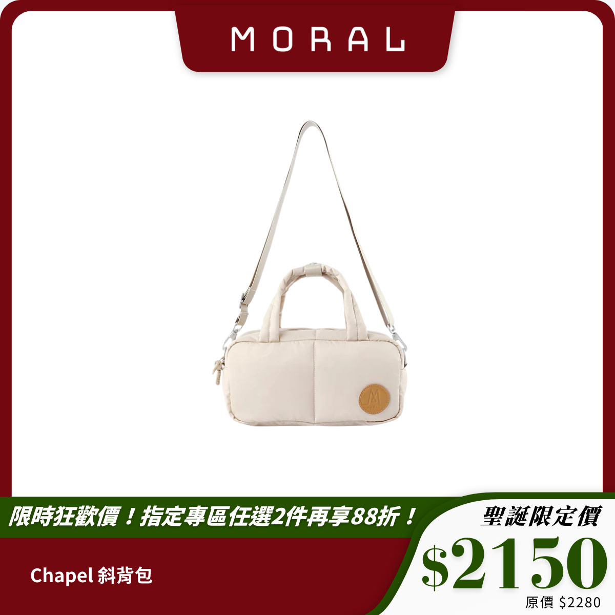 【Moral】Chapel 斜背包