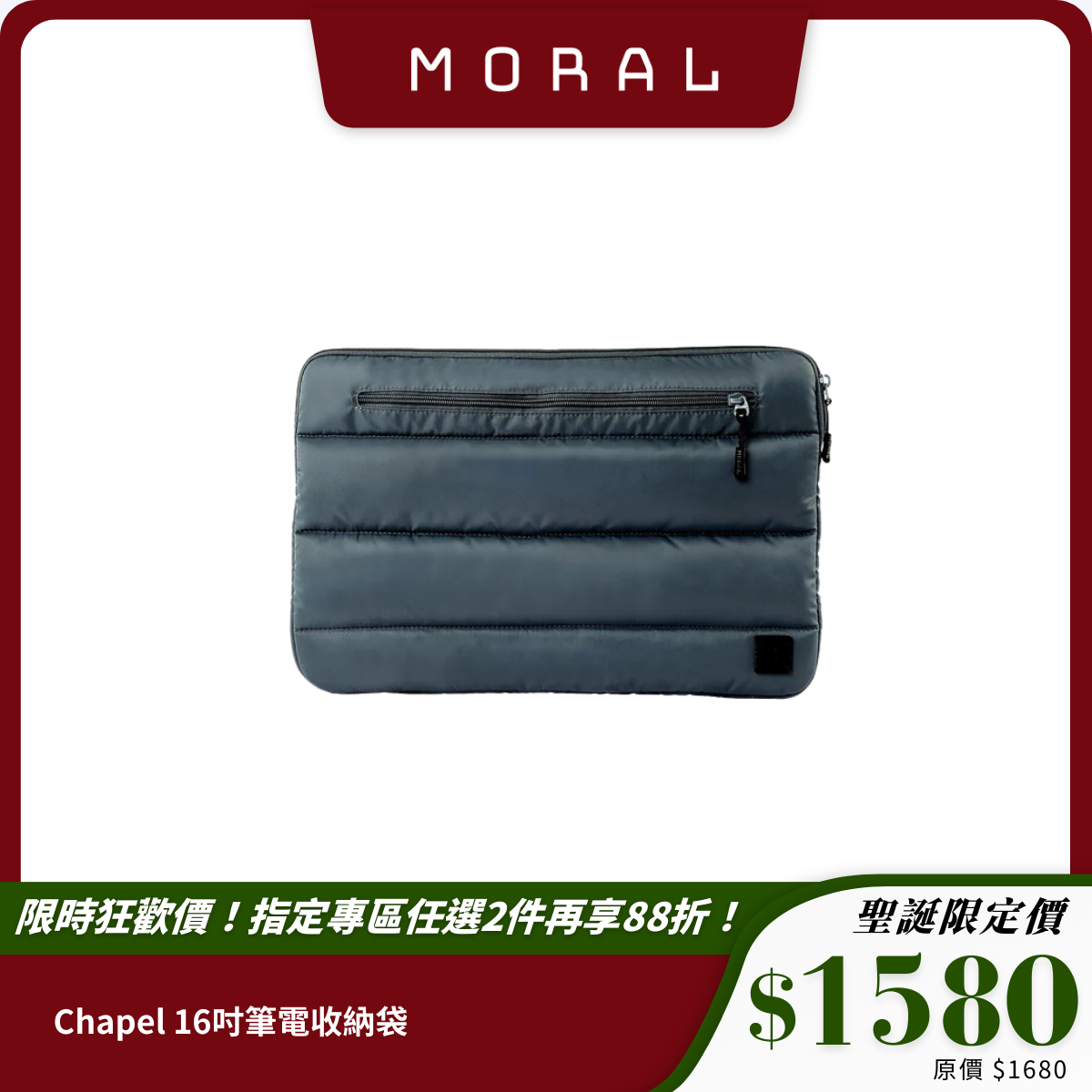 【Moral】Chapel 16吋筆電收納袋