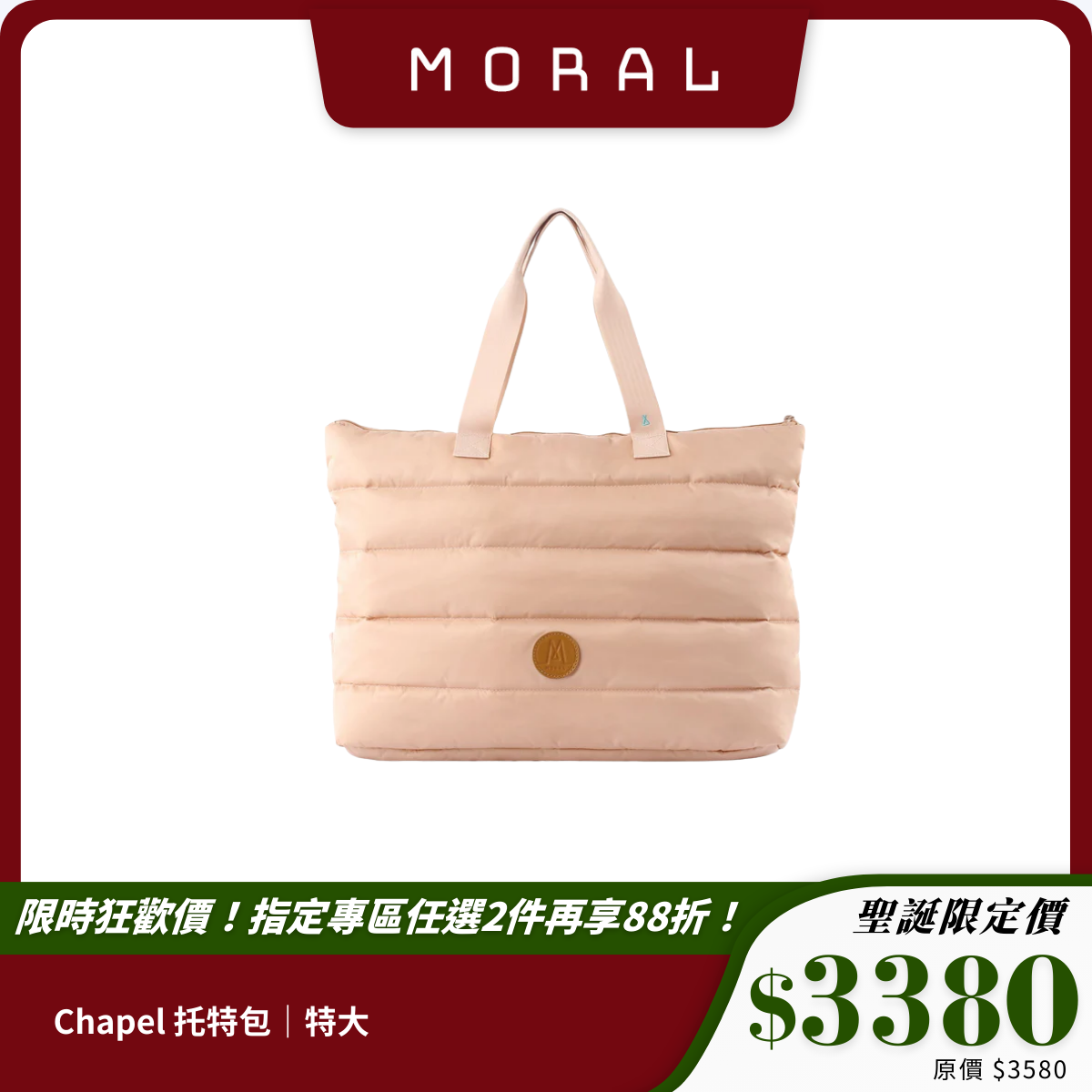 【Moral】Chapel 托特包｜特大