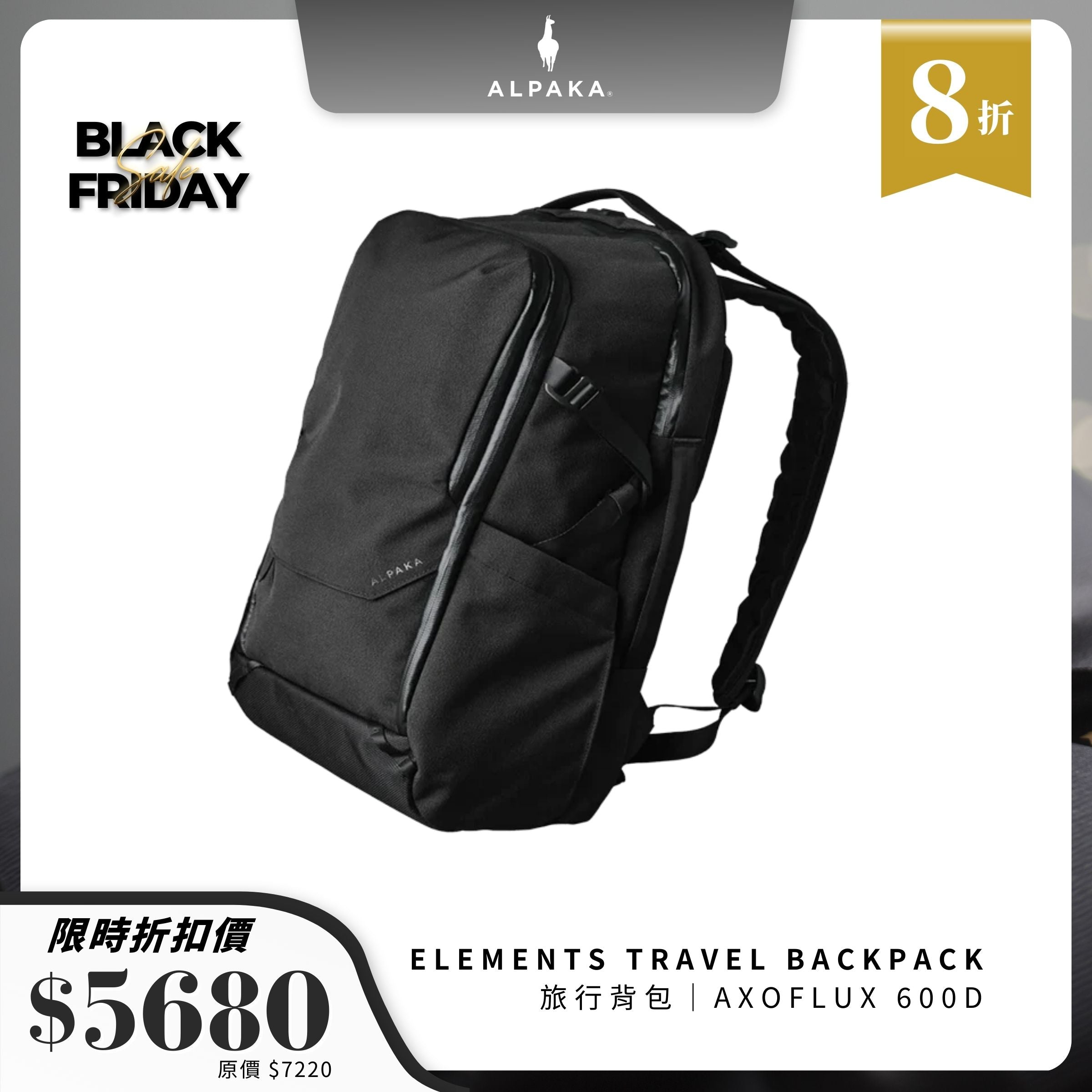 【Alpaka】Elements Travel Backpack 旅行背包