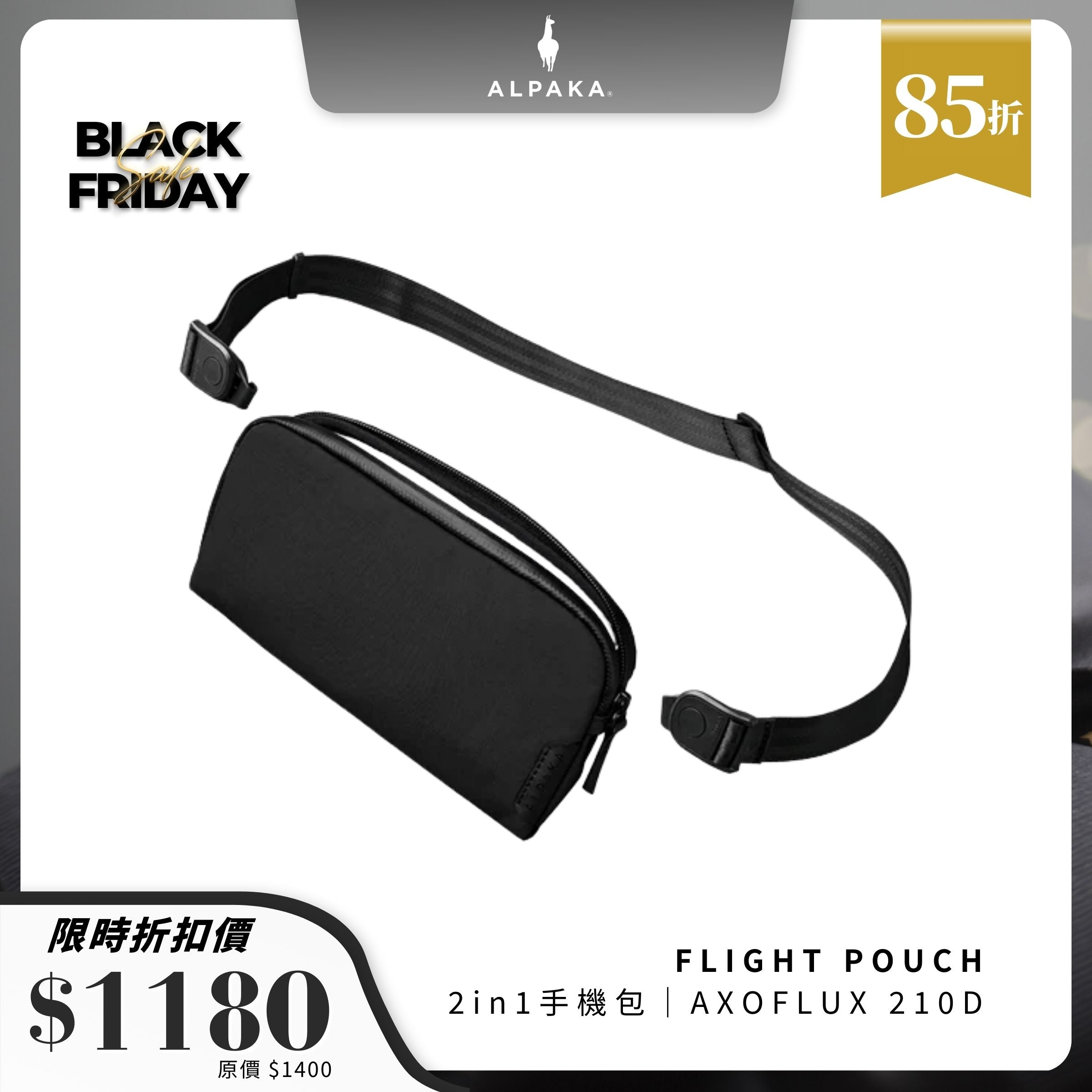 【Alpaka】Flight Pouch 2in1｜防撕裂手機包