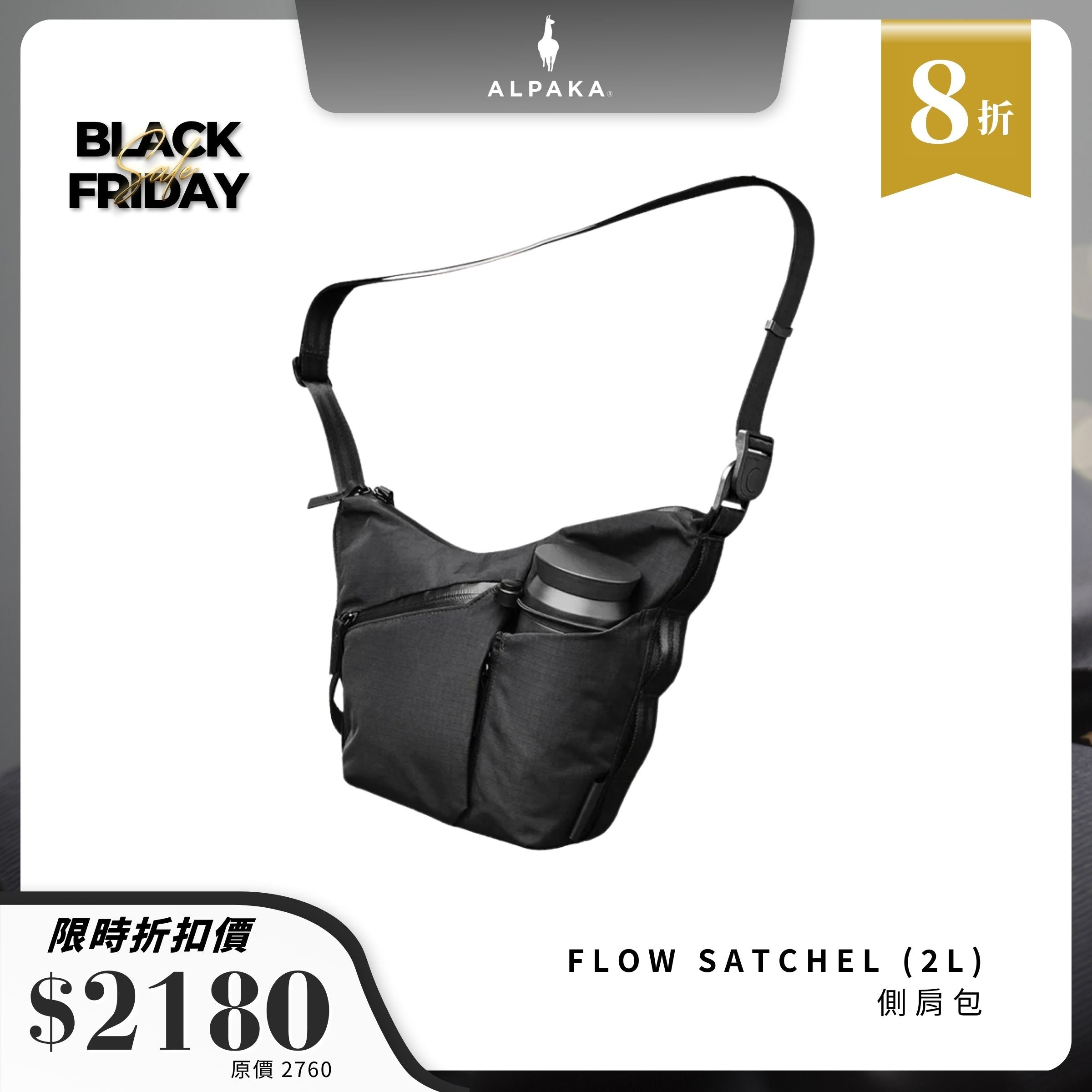【Alpaka】Flow Satchel 多功能側肩包