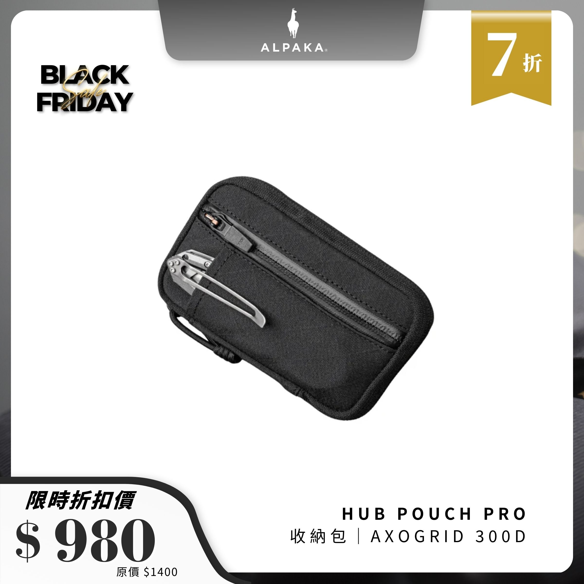 【Alpaka】Hub Pouch Pro 收納袋｜多功能防潑水