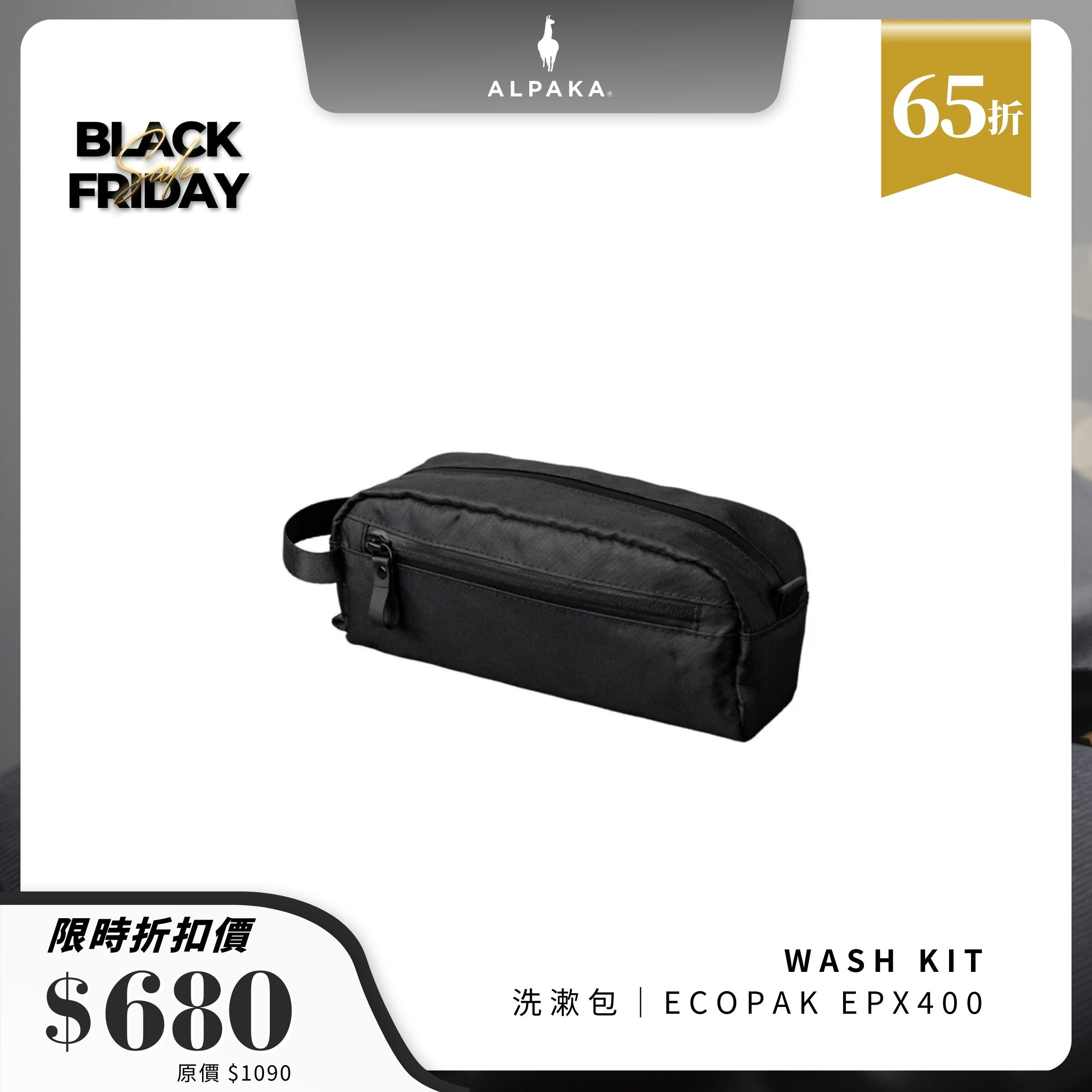 【Alpaka】Wash Kit 洗漱包