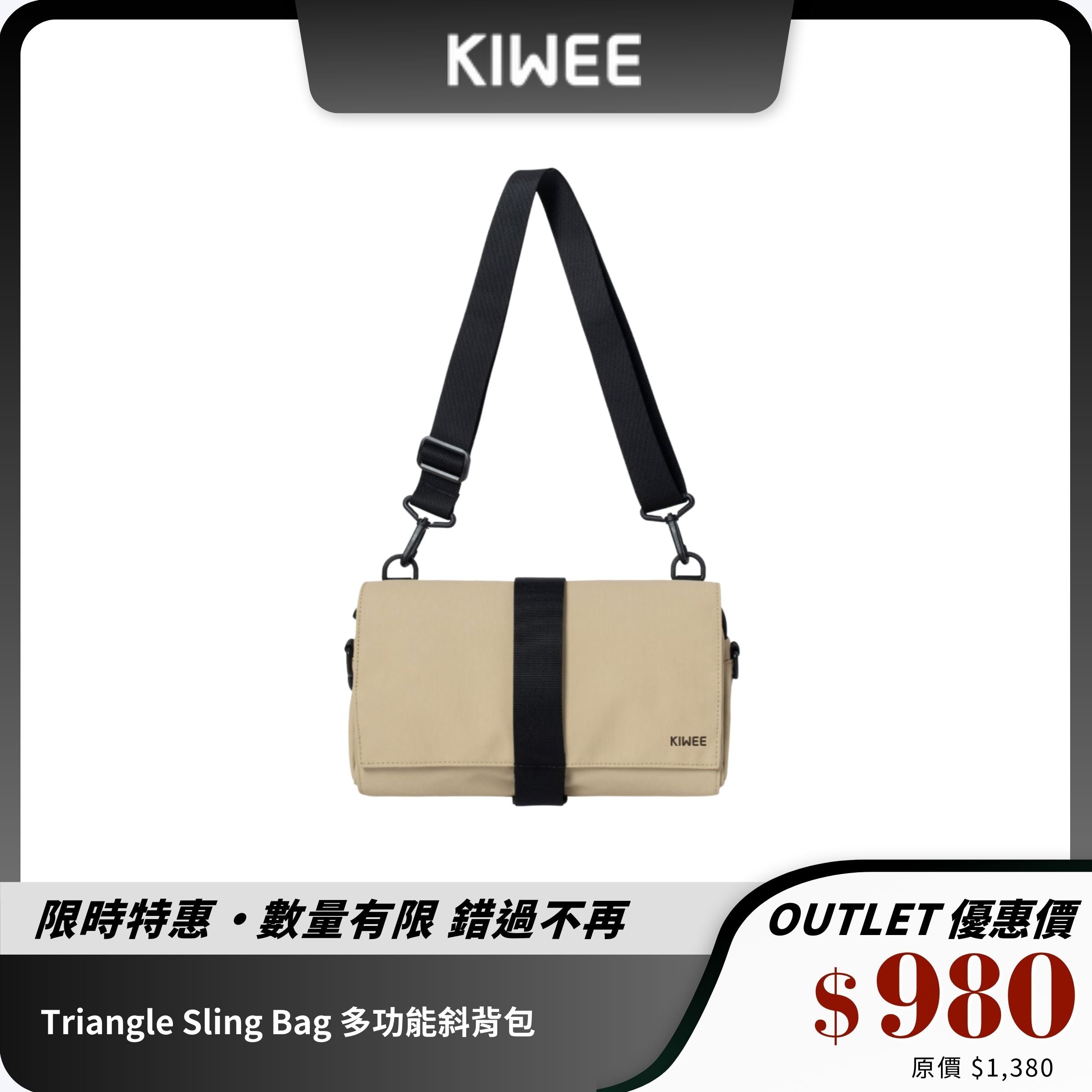 【Kiwee】Triangle Sling Bag 多功能斜背包｜輕便防盜｜環保防水