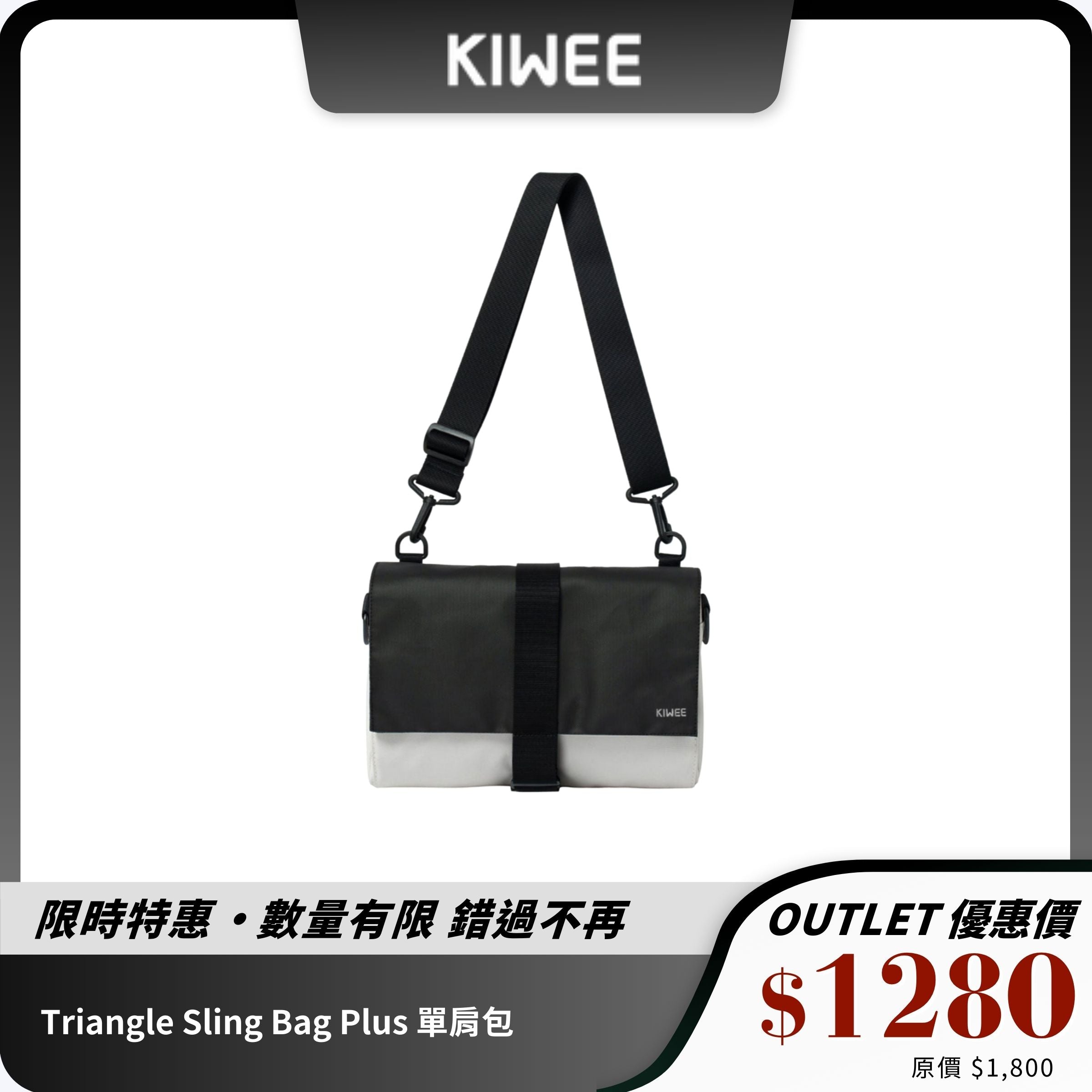 【Kiwee】Triangle Sling Bag Plus 單肩包｜輕便防潑水｜環保材質